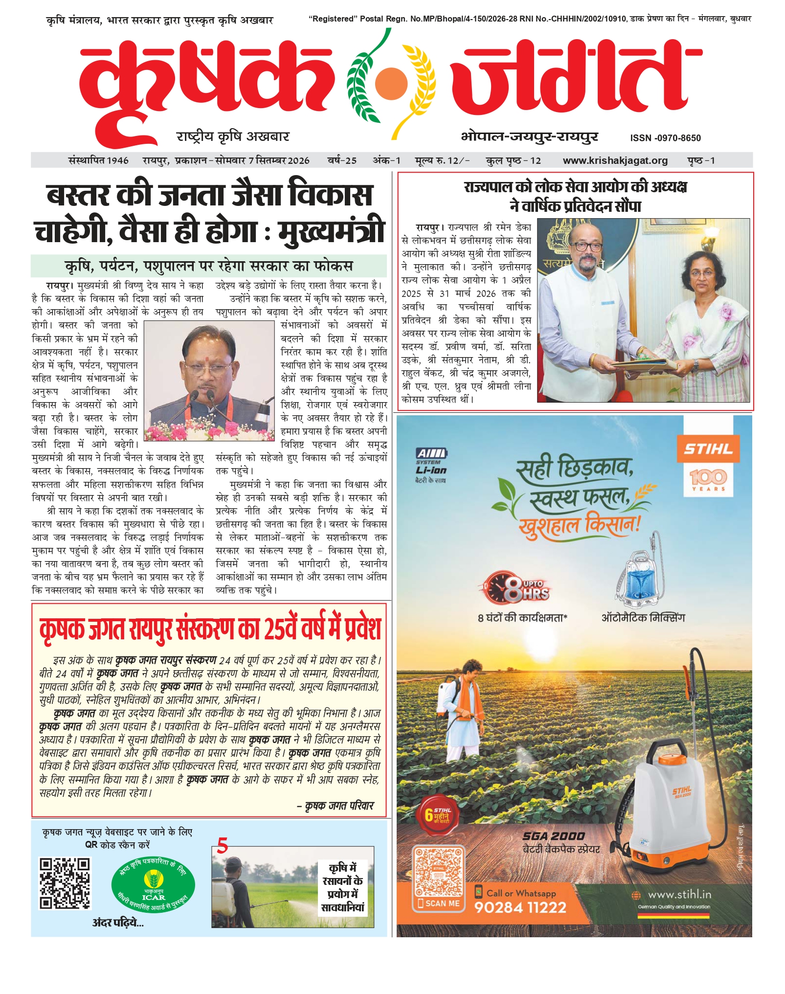 Krishak Jagat E-paper cover for issue 1