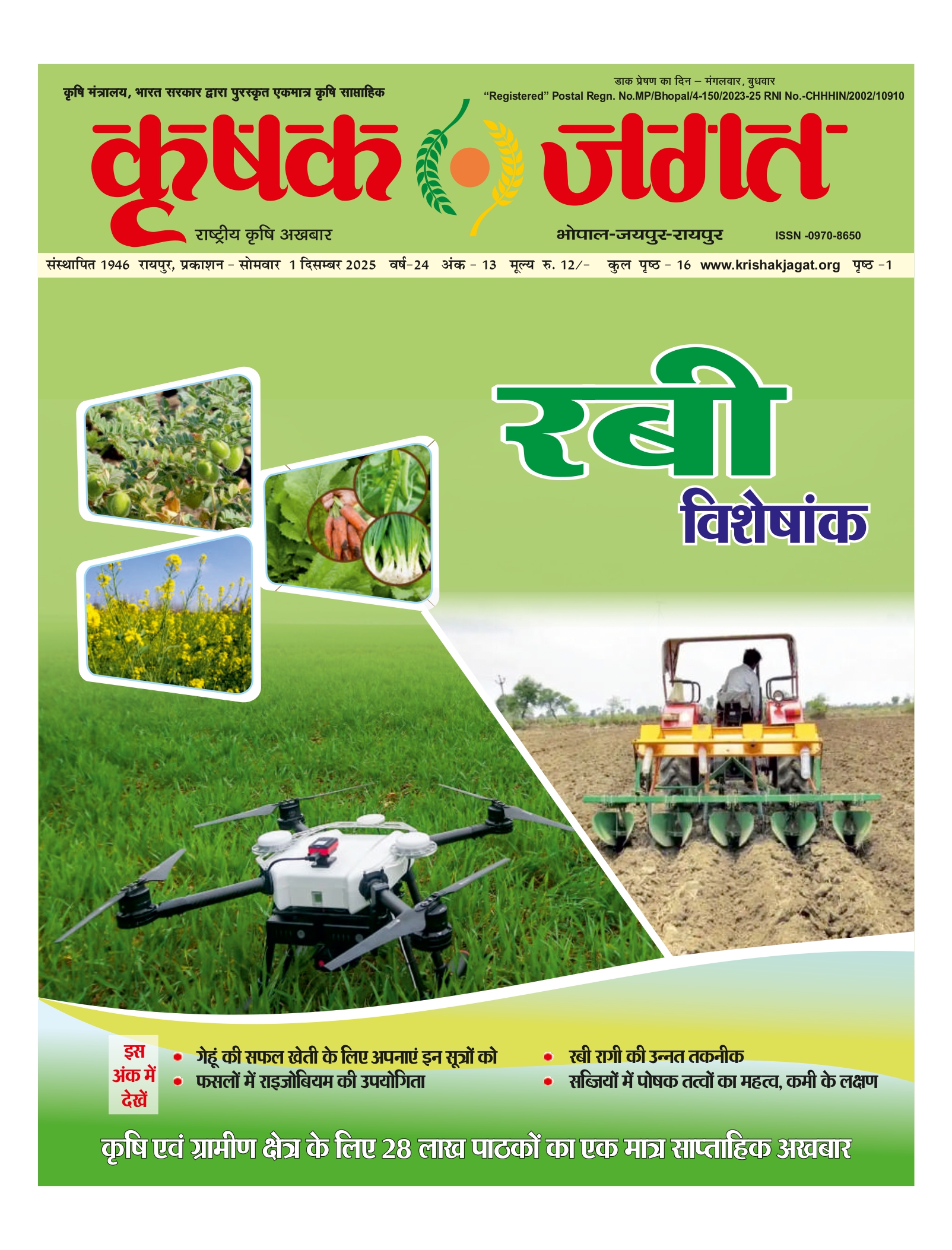 Krishak Jagat E-paper cover for issue 13
