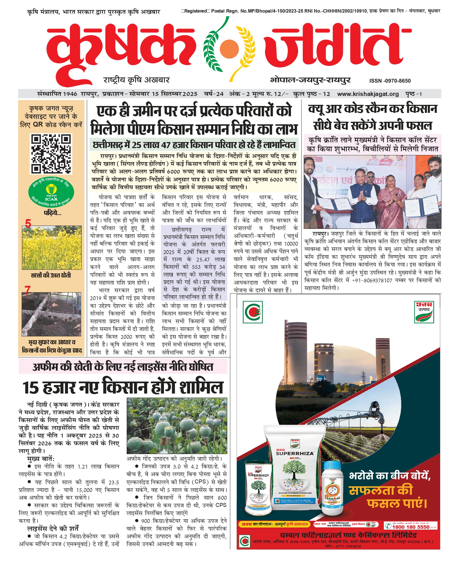 Krishak Jagat E-paper cover for issue 2