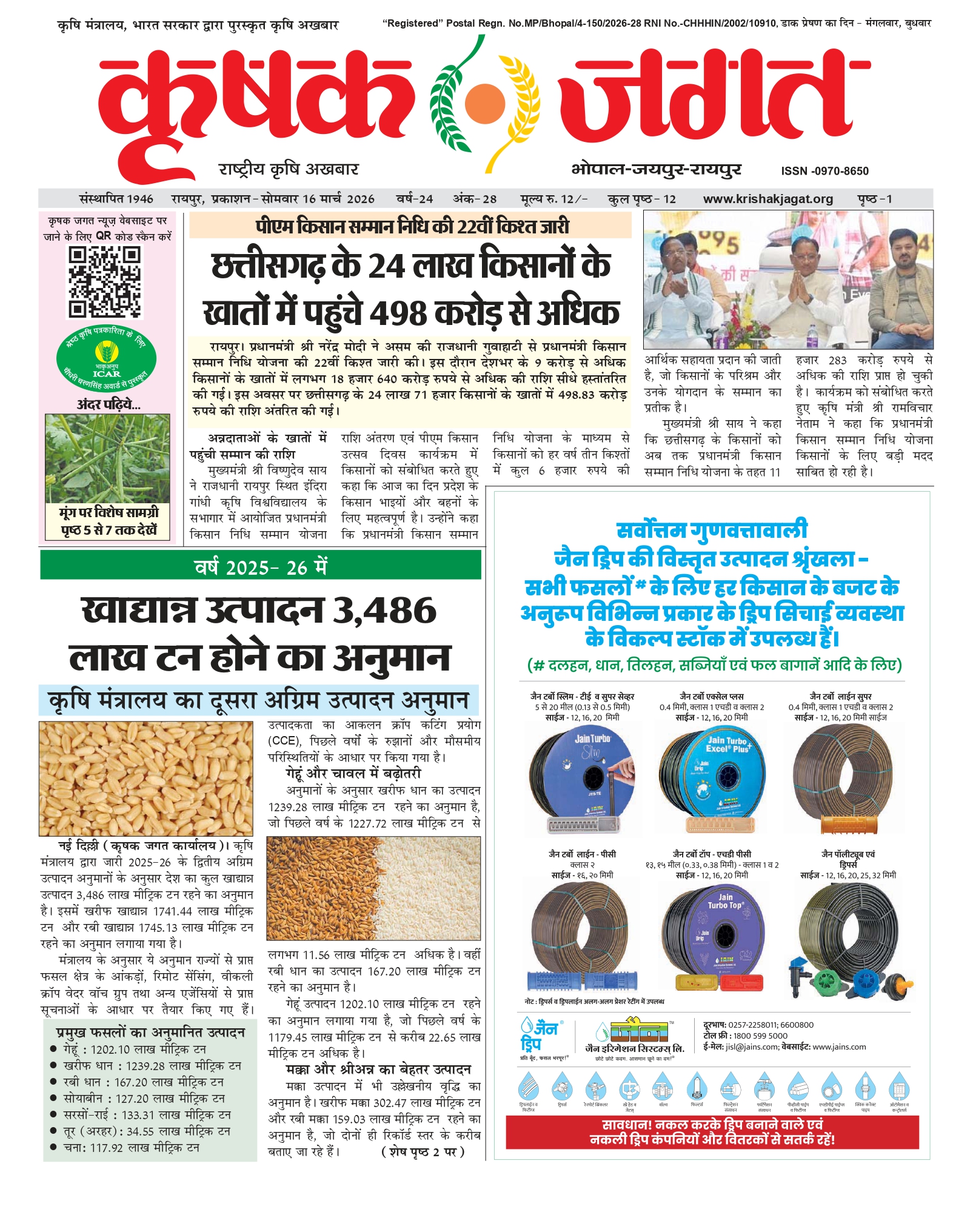 Krishak Jagat E-paper page 1 of issue 28 for the Chhattisgarh edition