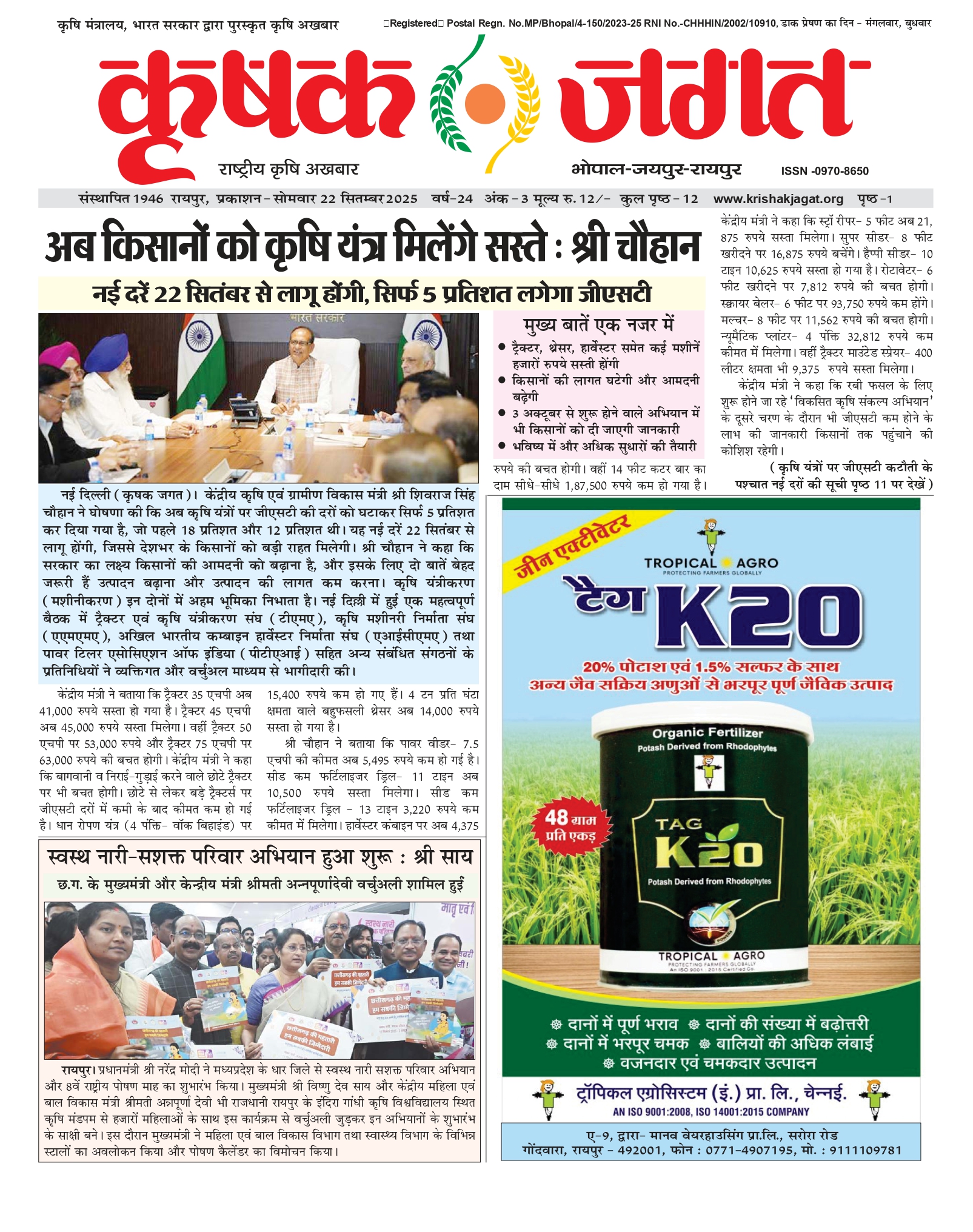 Krishak Jagat E-paper cover for issue 3