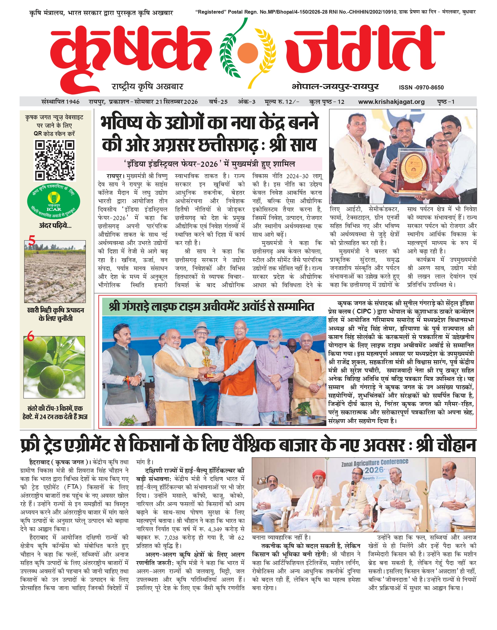 Krishak Jagat E-paper cover for issue 3
