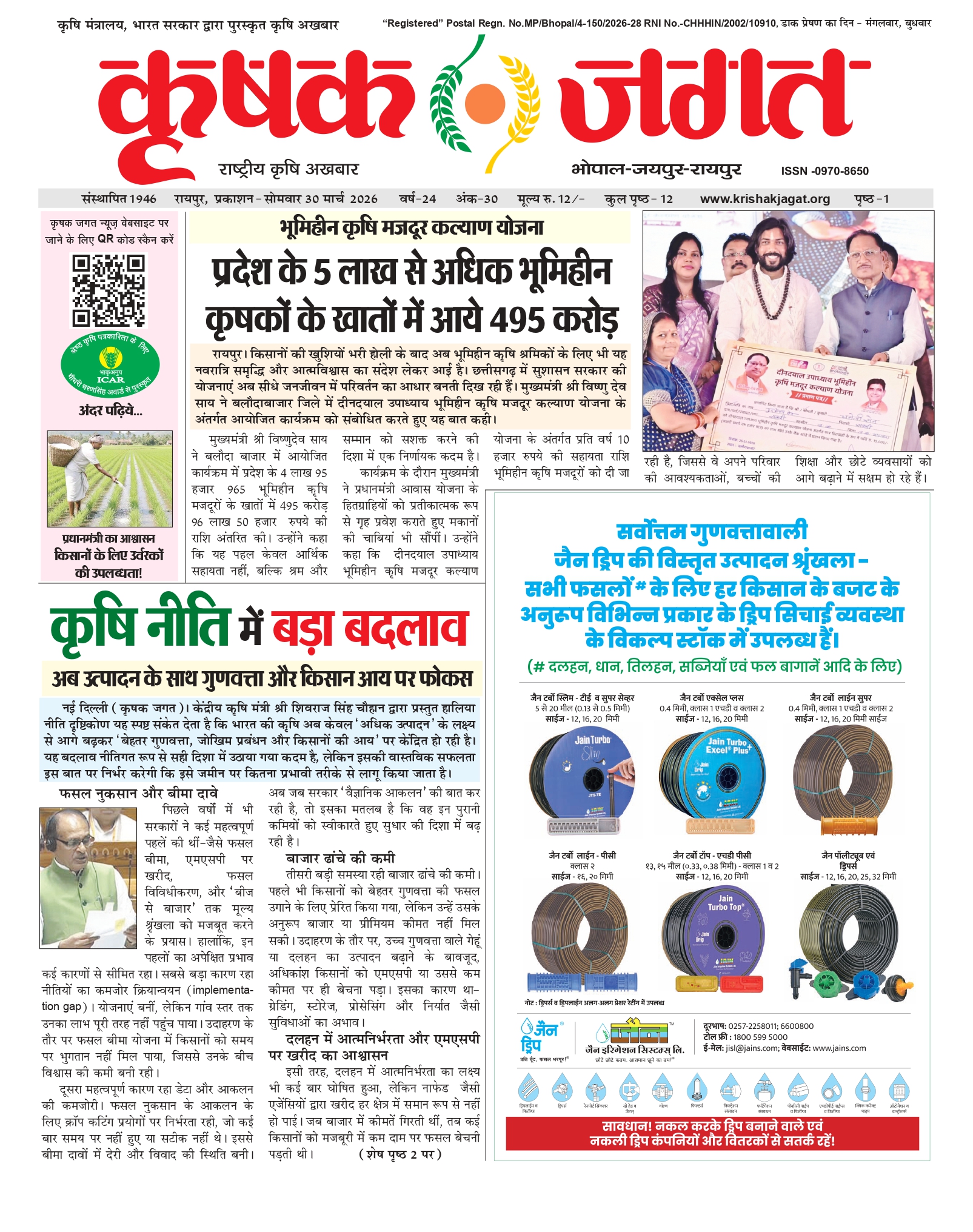 Krishak Jagat E-paper cover for issue 30