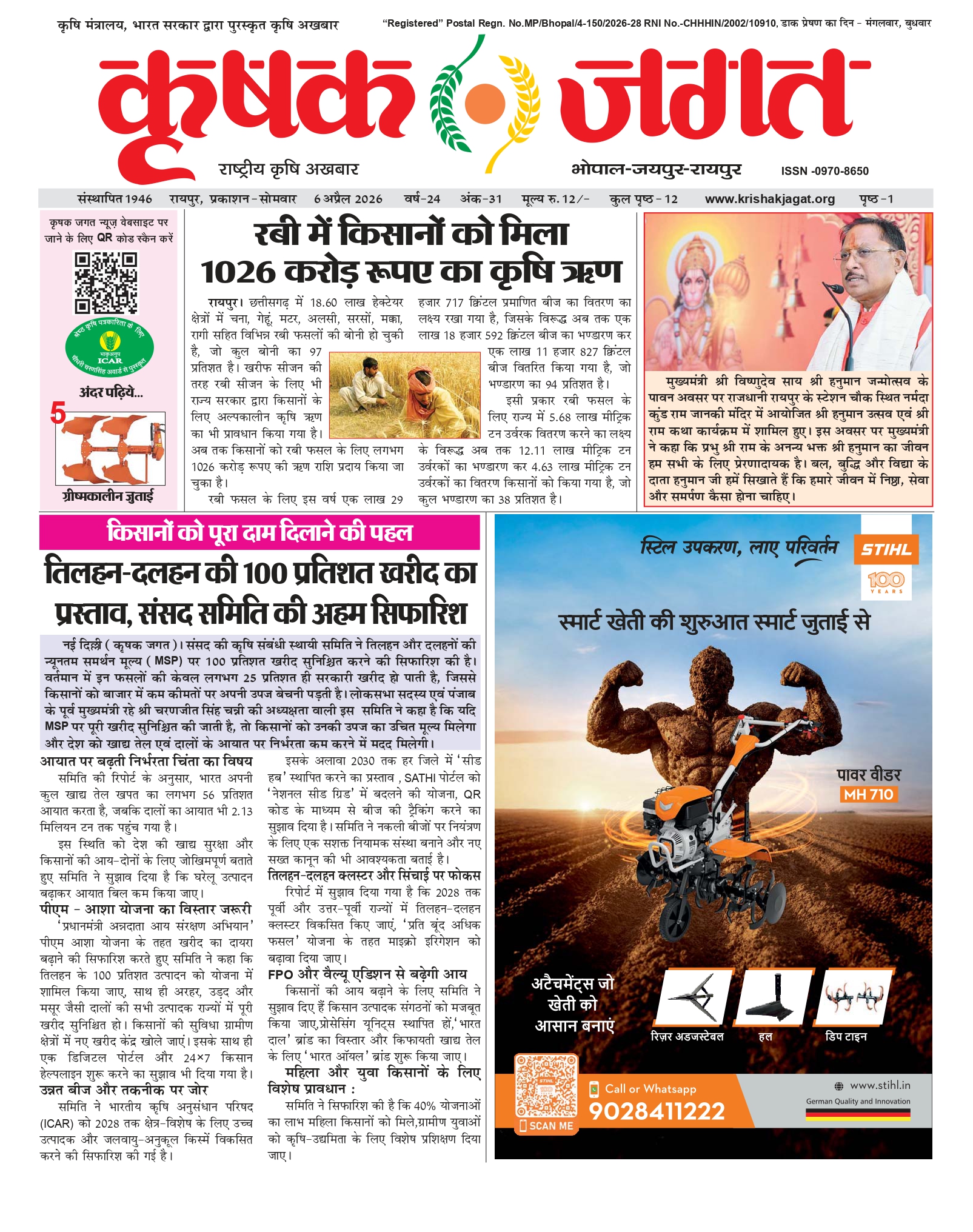 Krishak Jagat E-paper cover for issue 31
