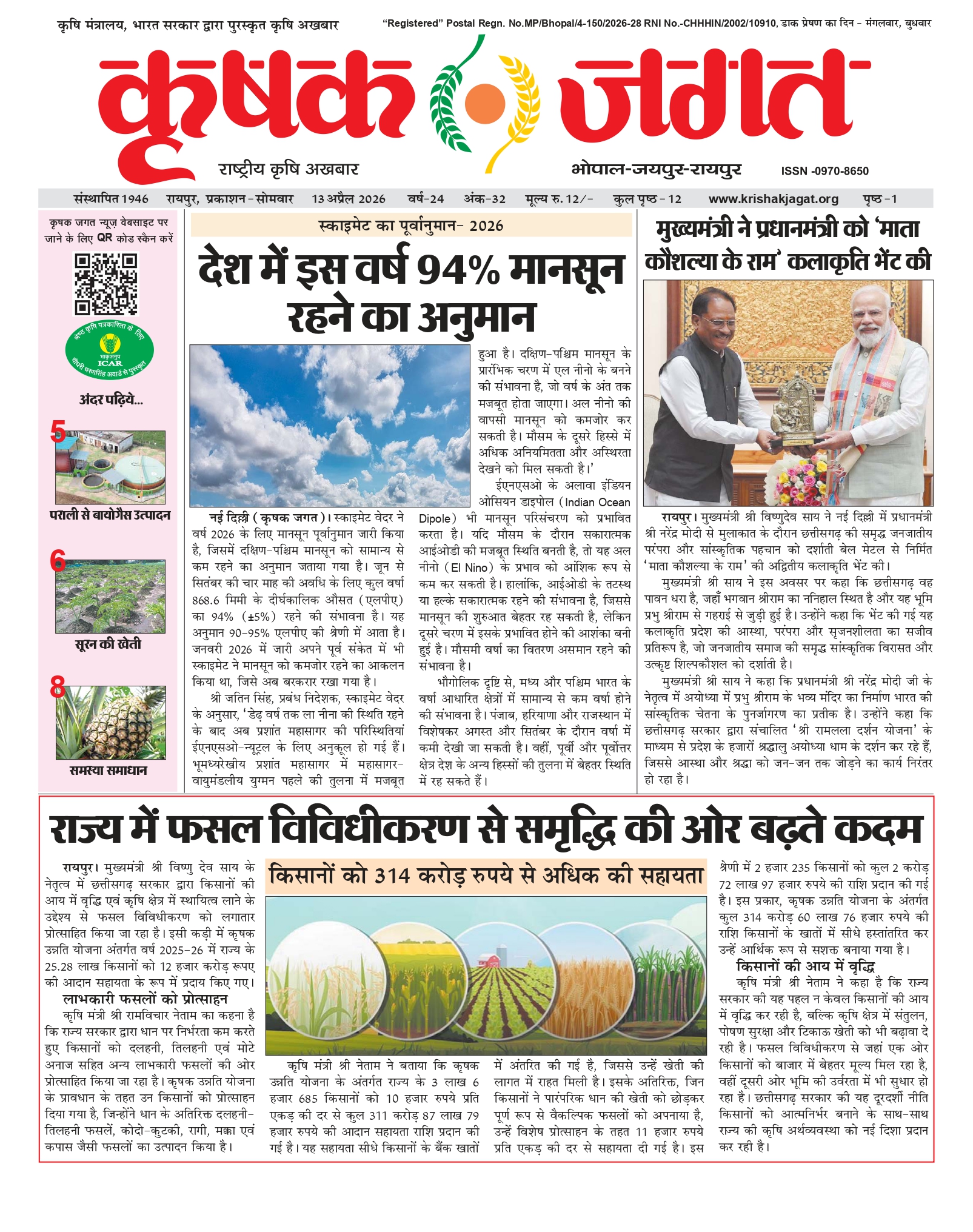 Krishak Jagat E-paper cover for issue 32