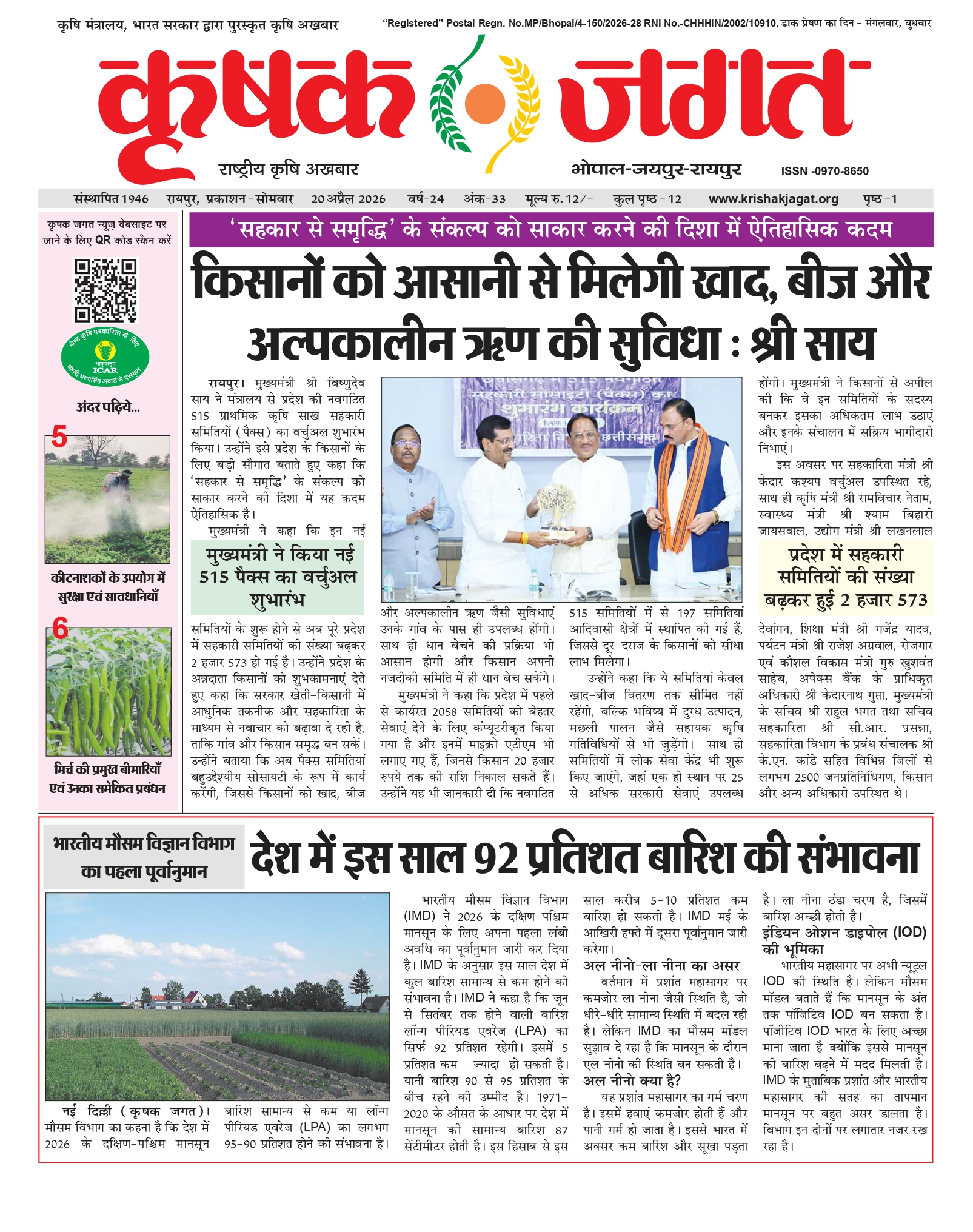 Krishak Jagat E-paper cover for issue 33