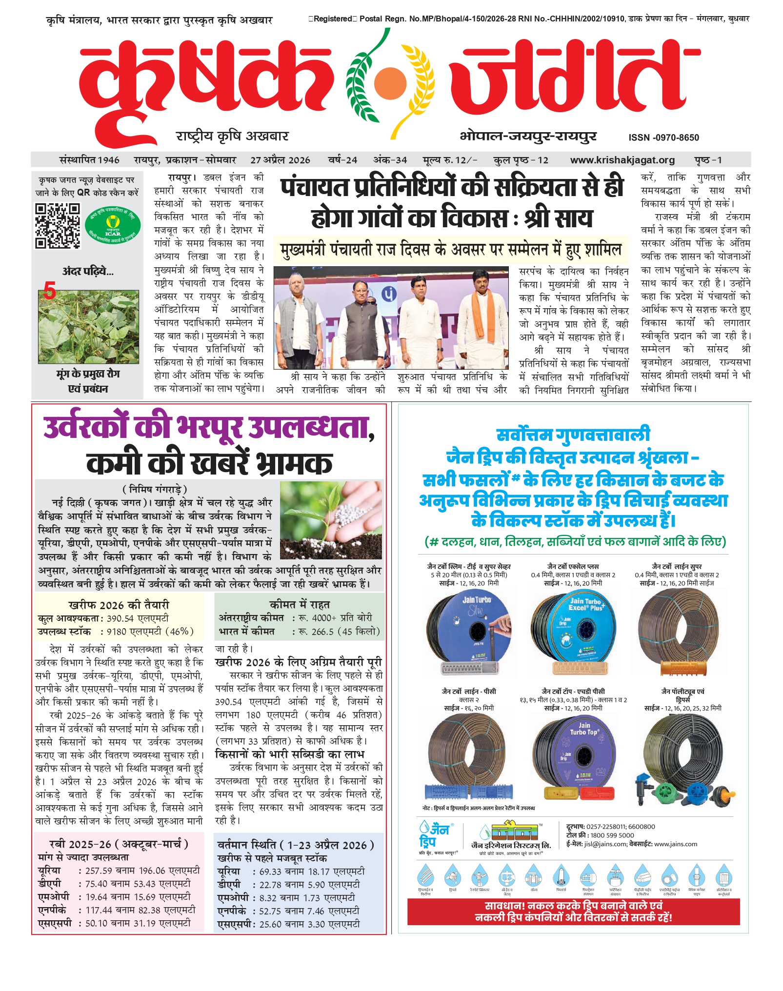 Krishak Jagat E-paper cover for issue 34