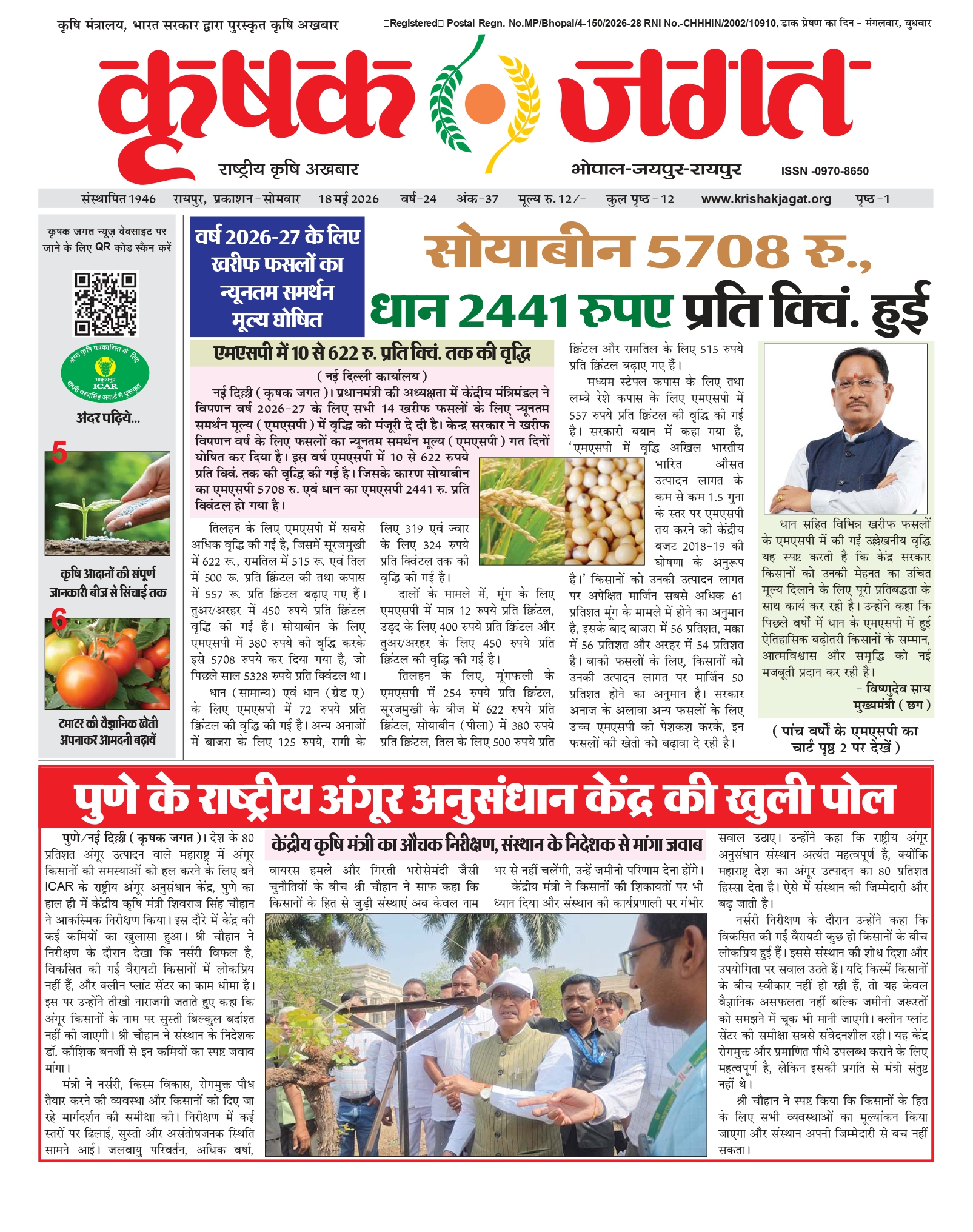 Krishak Jagat E-paper cover for issue 37