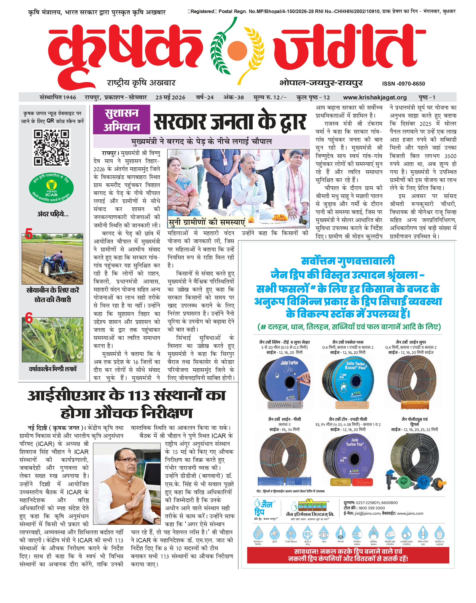 Krishak Jagat E-paper cover for issue 38