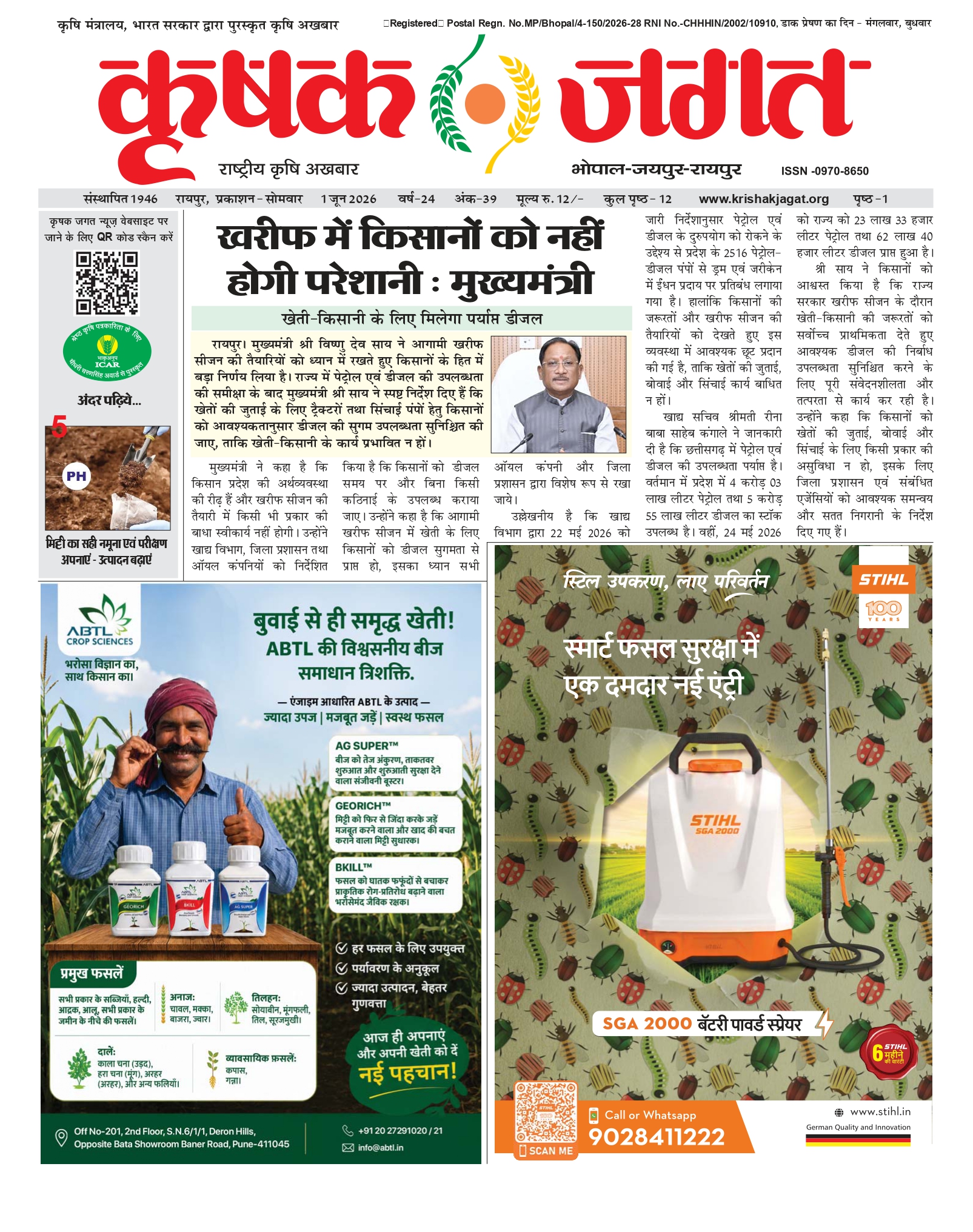 Krishak Jagat E-paper cover for issue 39