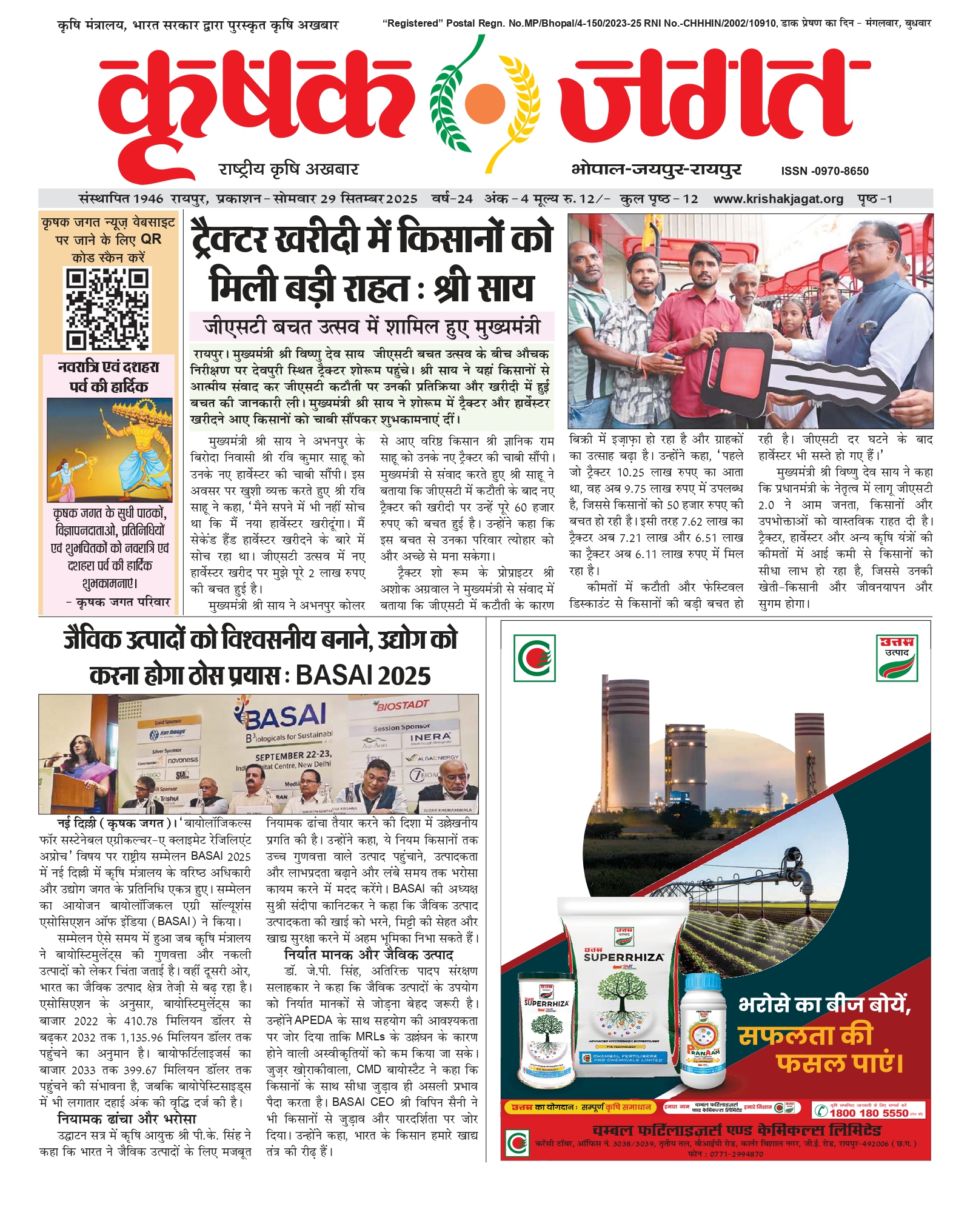 Krishak Jagat E-paper cover for issue 4