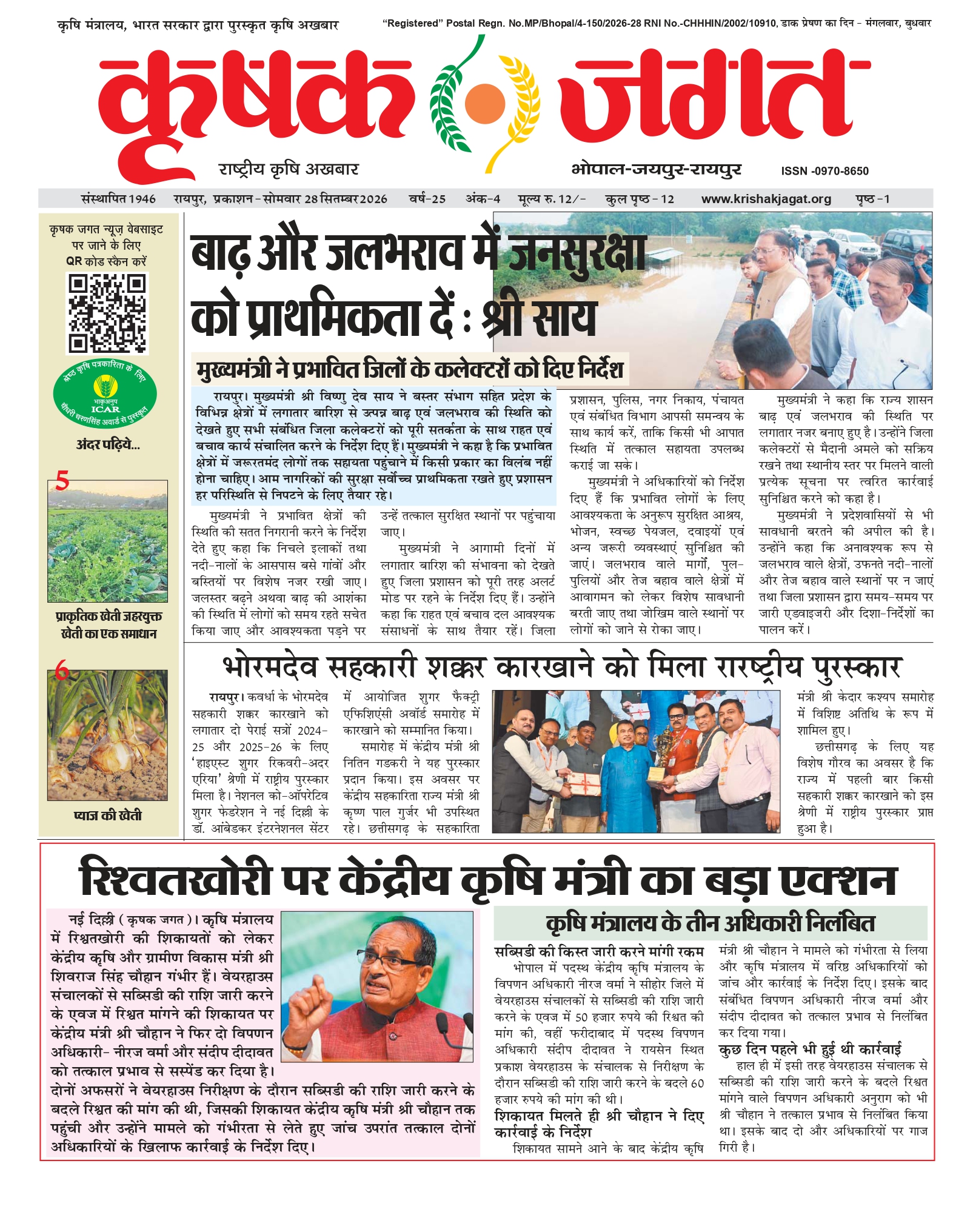 Krishak Jagat E-paper cover for issue 4