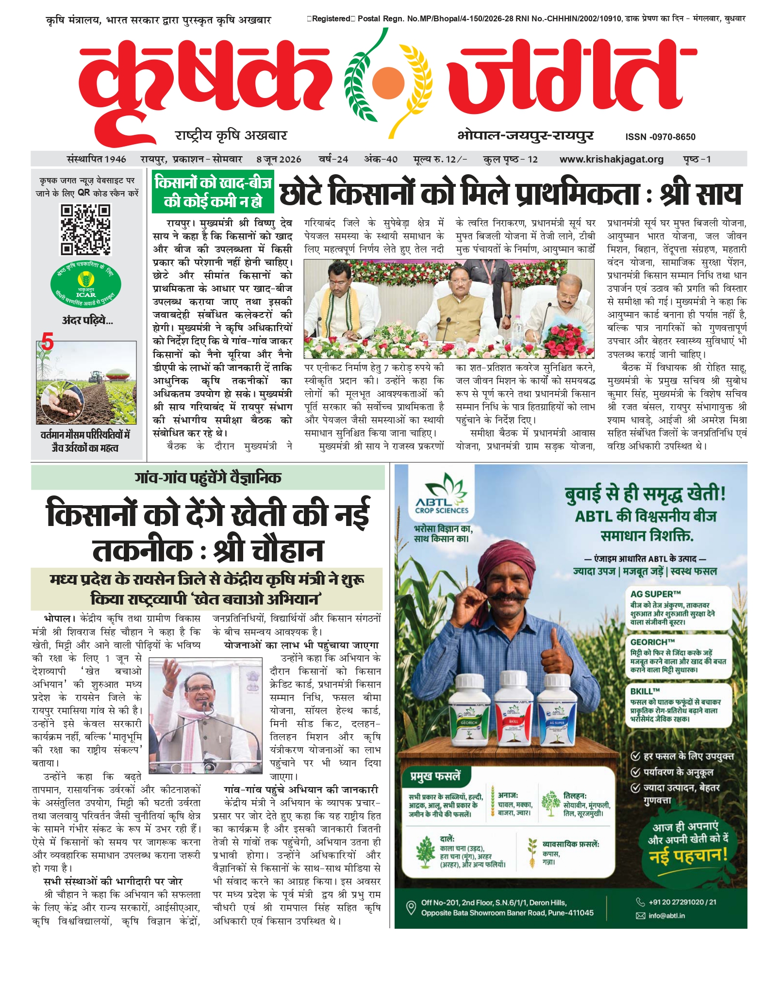 Krishak Jagat E-paper cover for issue 40