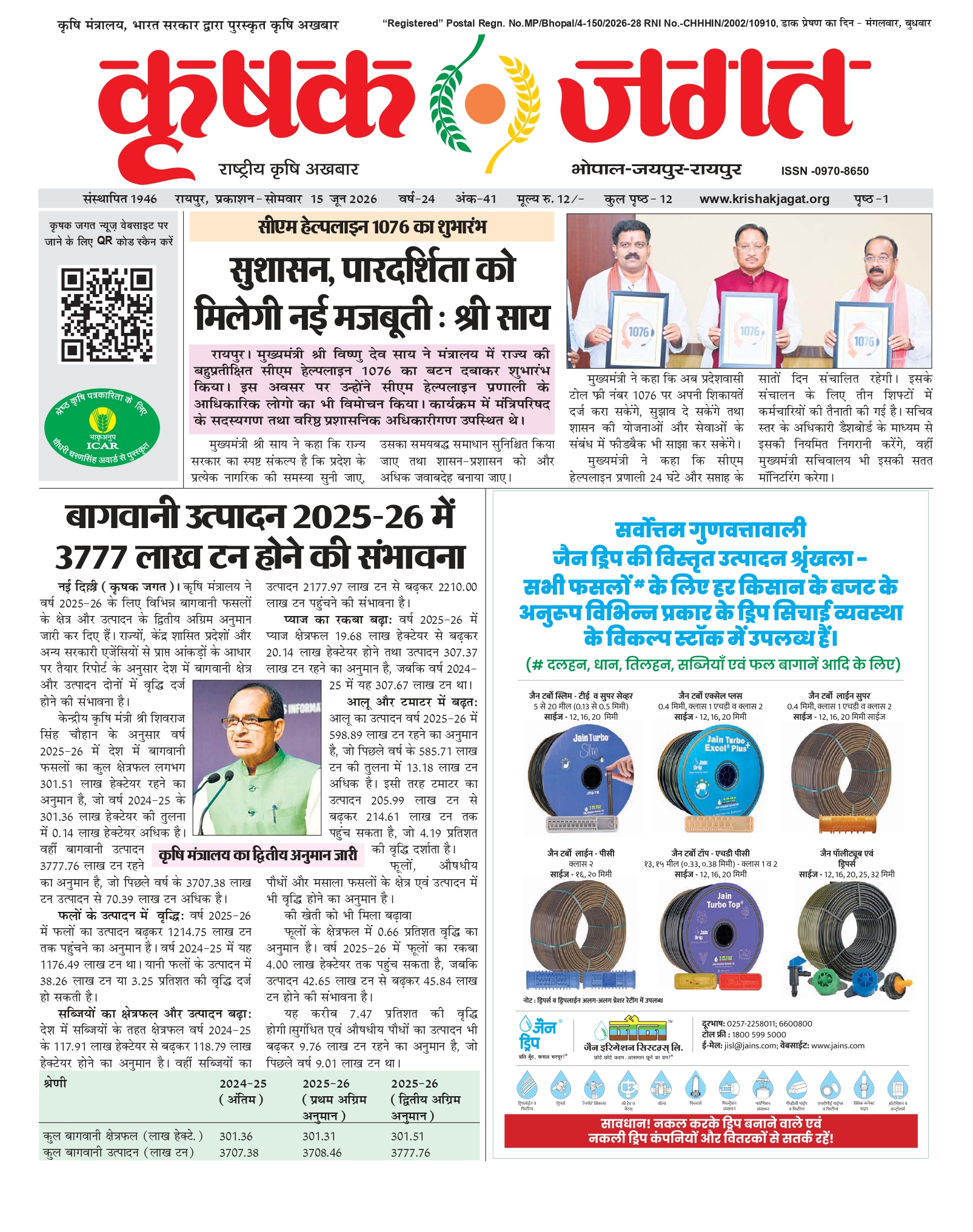 Krishak Jagat E-paper cover for issue 41