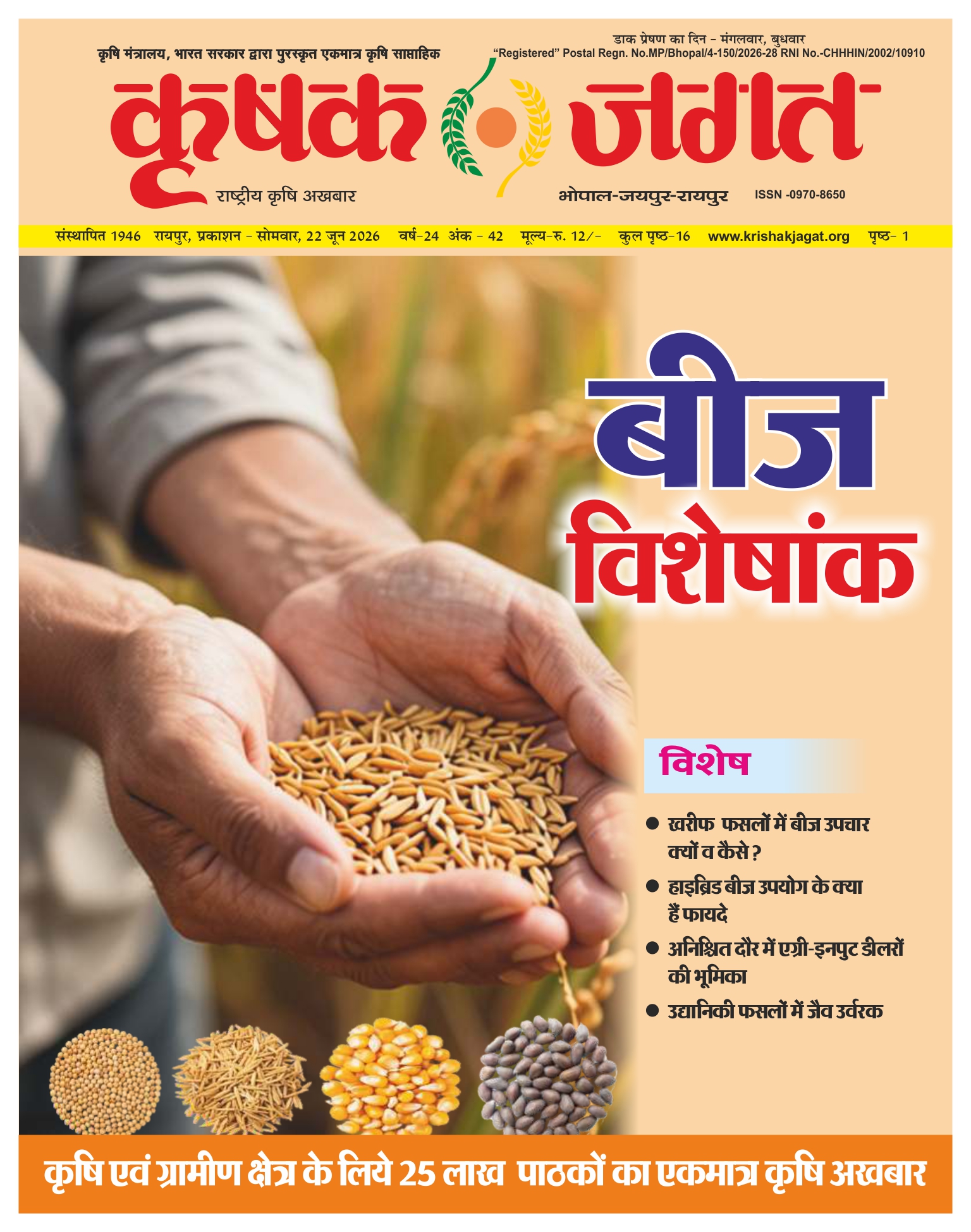 Krishak Jagat E-paper cover for issue 42
