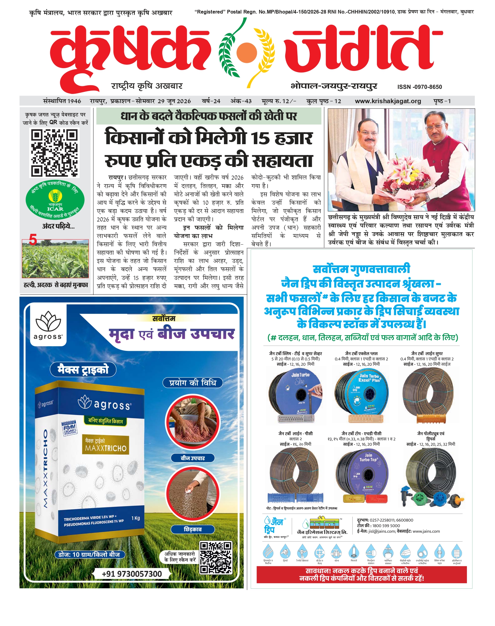 Krishak Jagat E-paper cover for issue 43