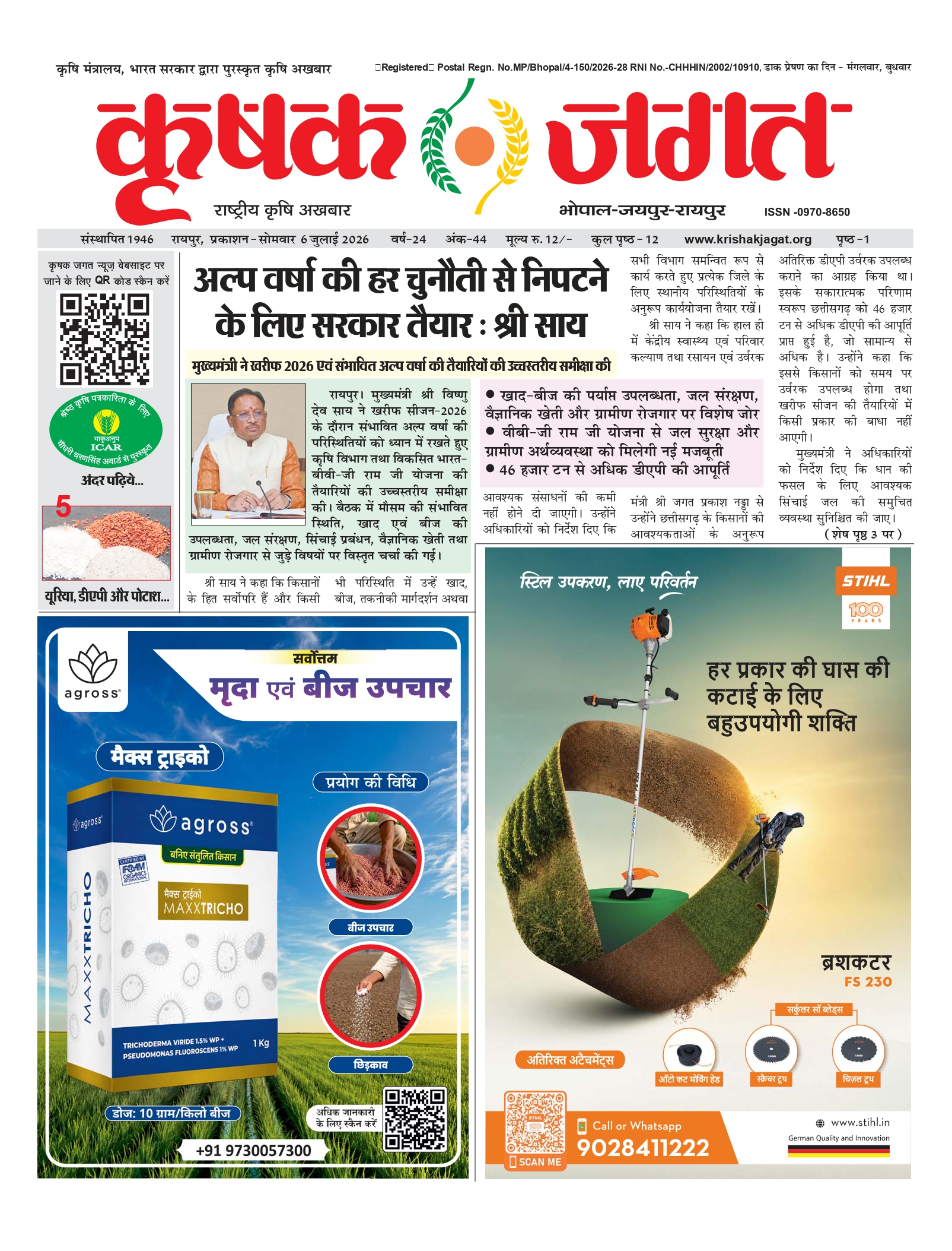 Krishak Jagat E-paper cover for issue 44