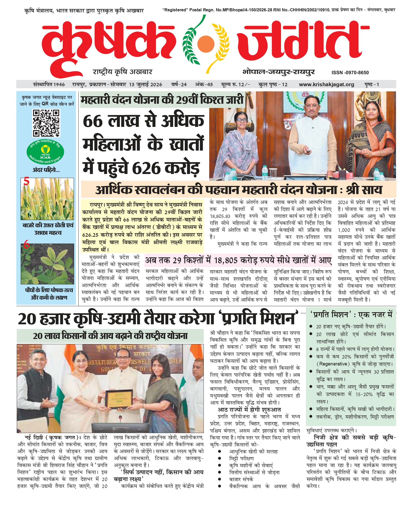 Krishak Jagat E-paper cover for issue 45