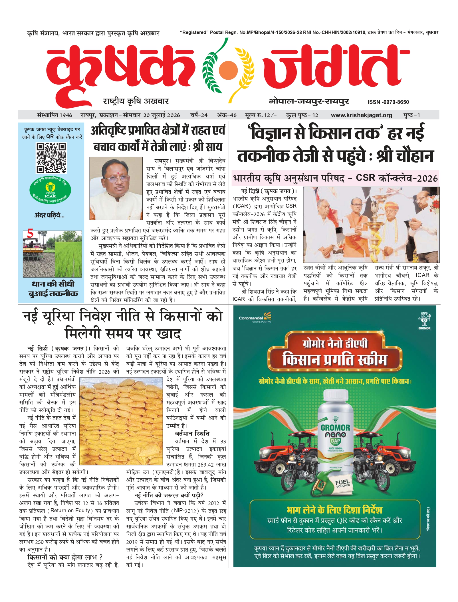 Krishak Jagat E-paper cover for issue 46
