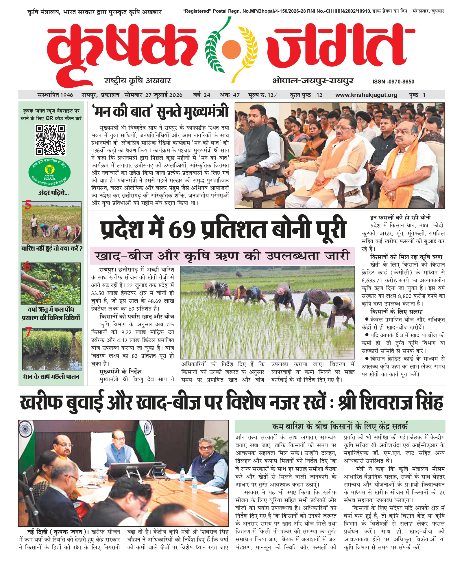 Krishak Jagat E-paper cover for issue 47