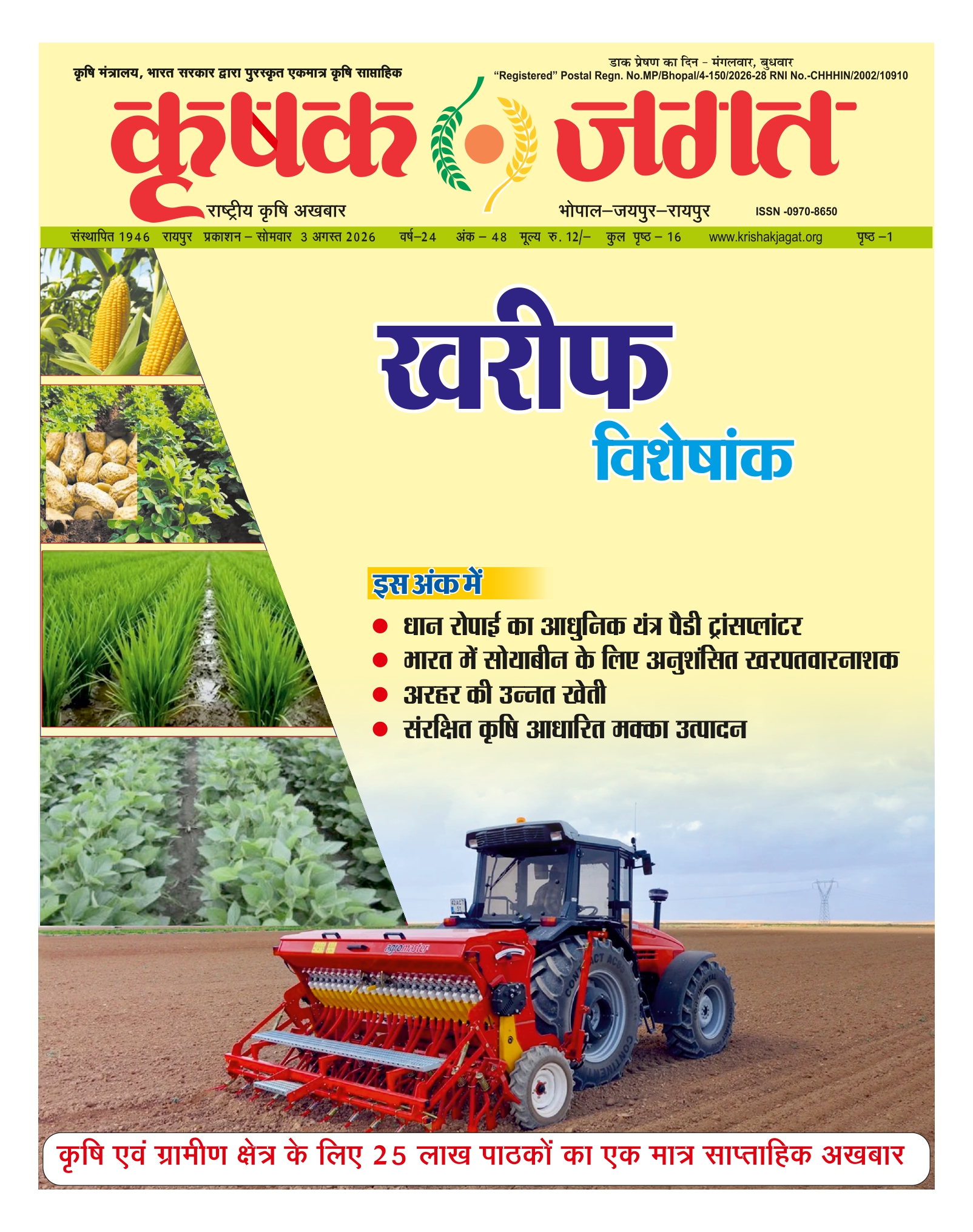 Krishak Jagat E-paper cover for issue 48