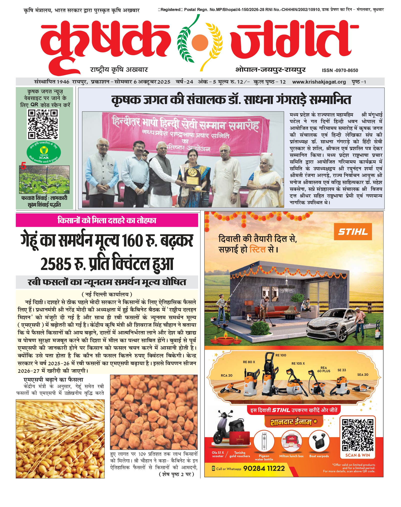 Krishak Jagat E-paper cover for issue 5