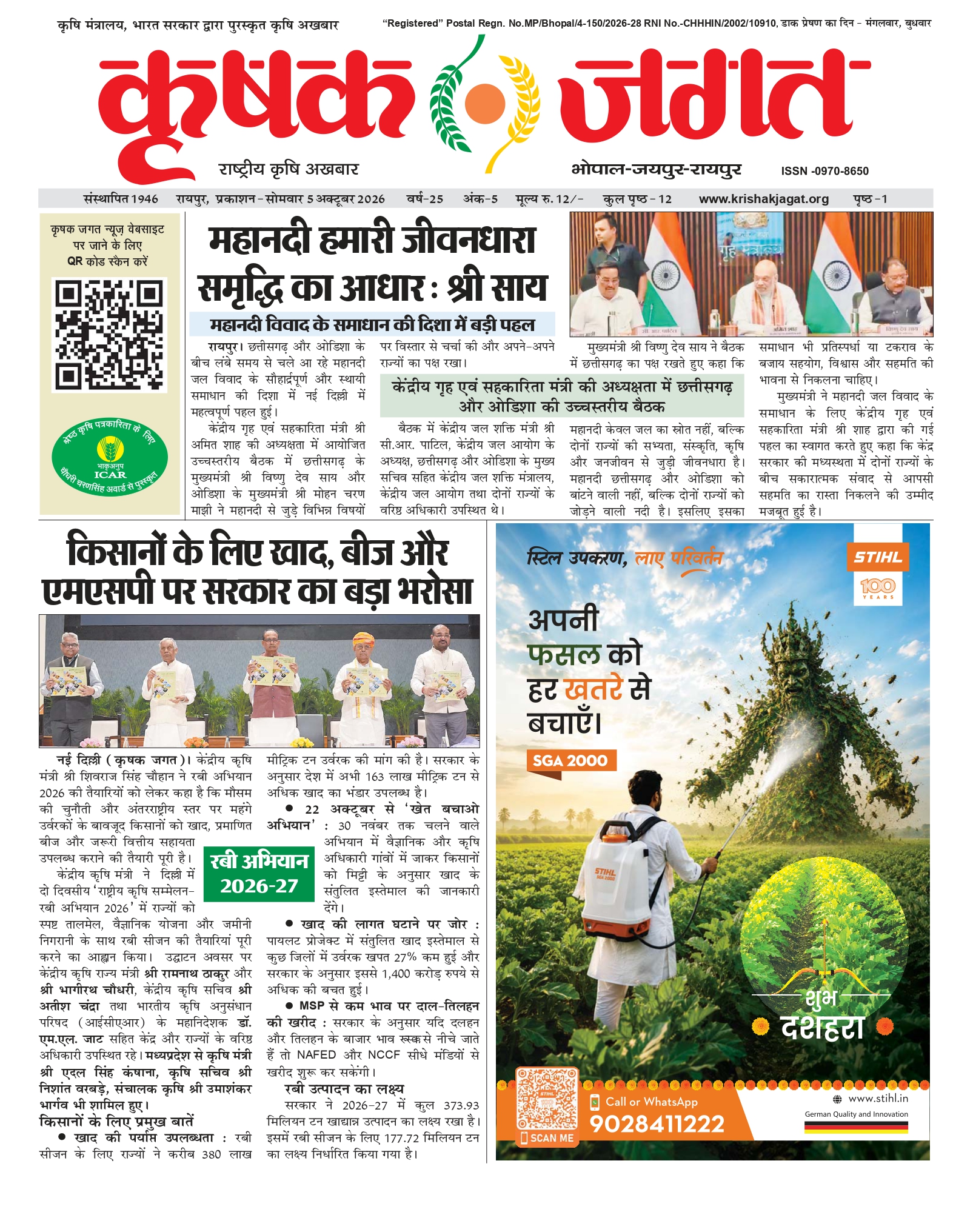 Krishak Jagat E-paper cover for issue 5