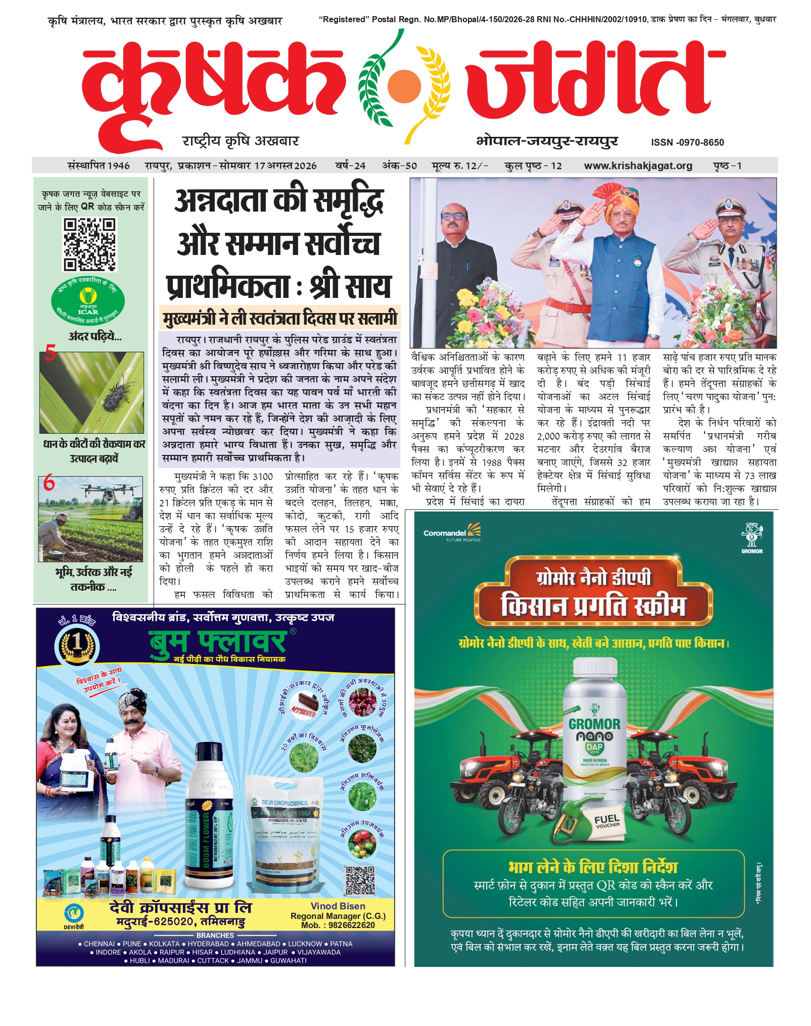 Krishak Jagat E-paper cover for issue 50
