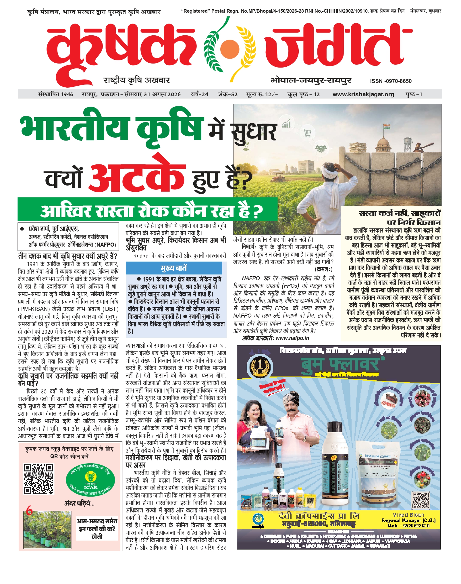 Krishak Jagat E-paper cover for issue 52