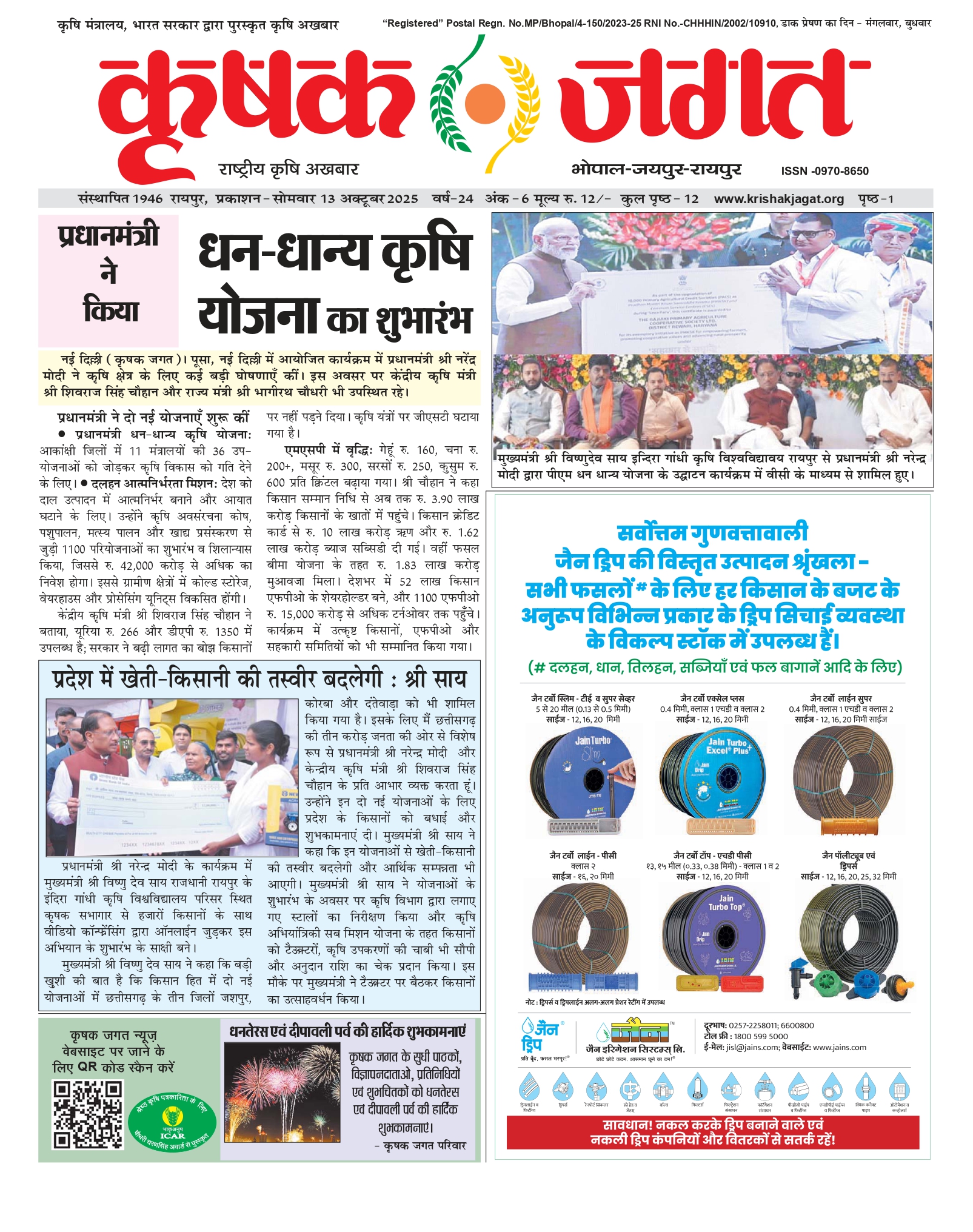 Krishak Jagat E-paper cover for issue 6