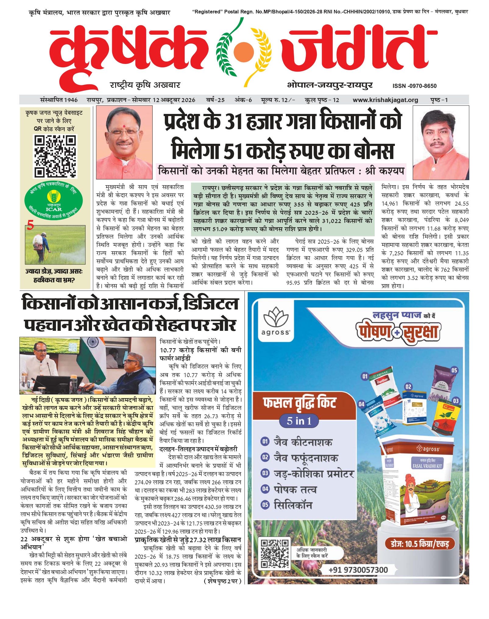 Krishak Jagat E-paper cover for issue 6