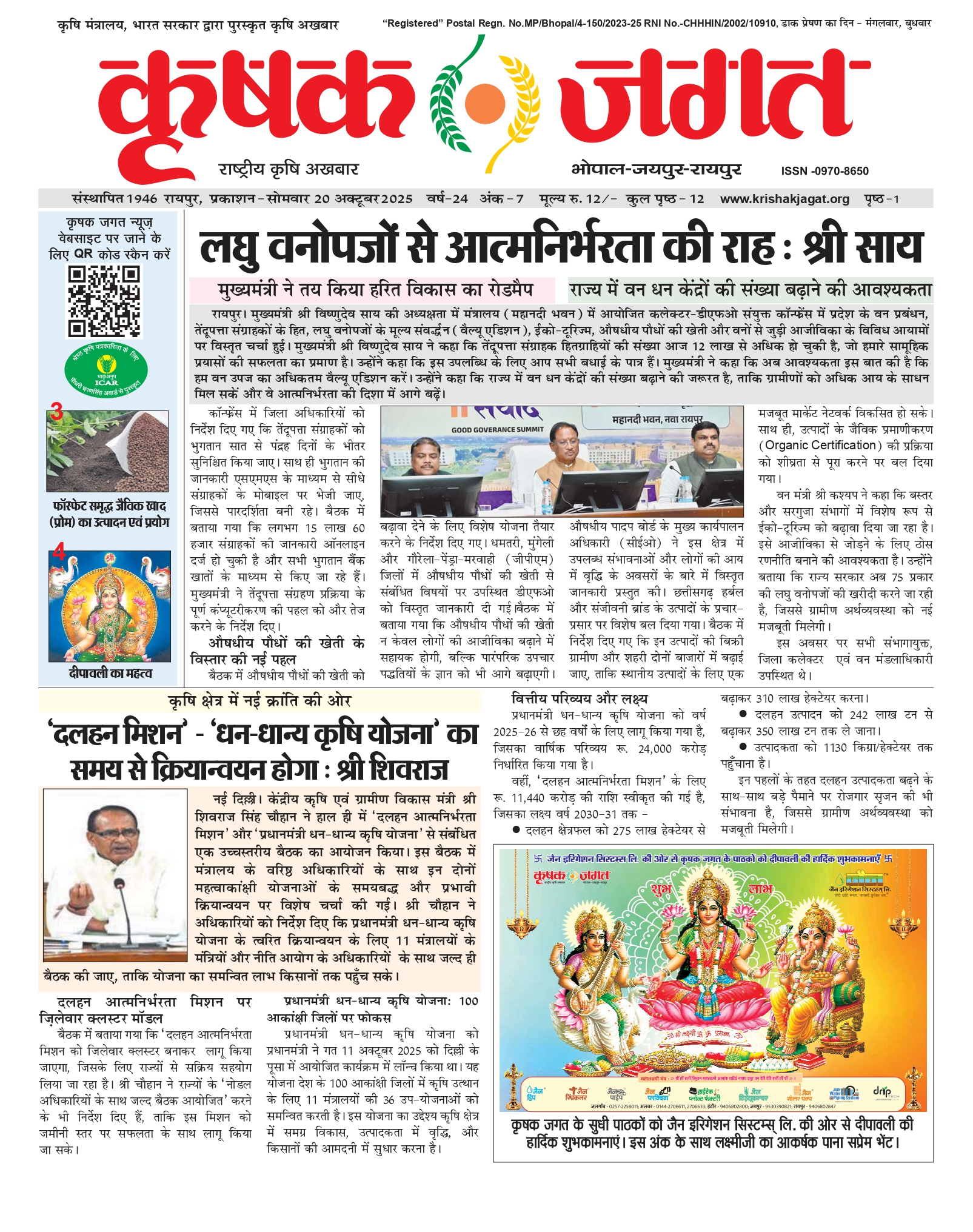 Krishak Jagat E-paper cover for issue 7