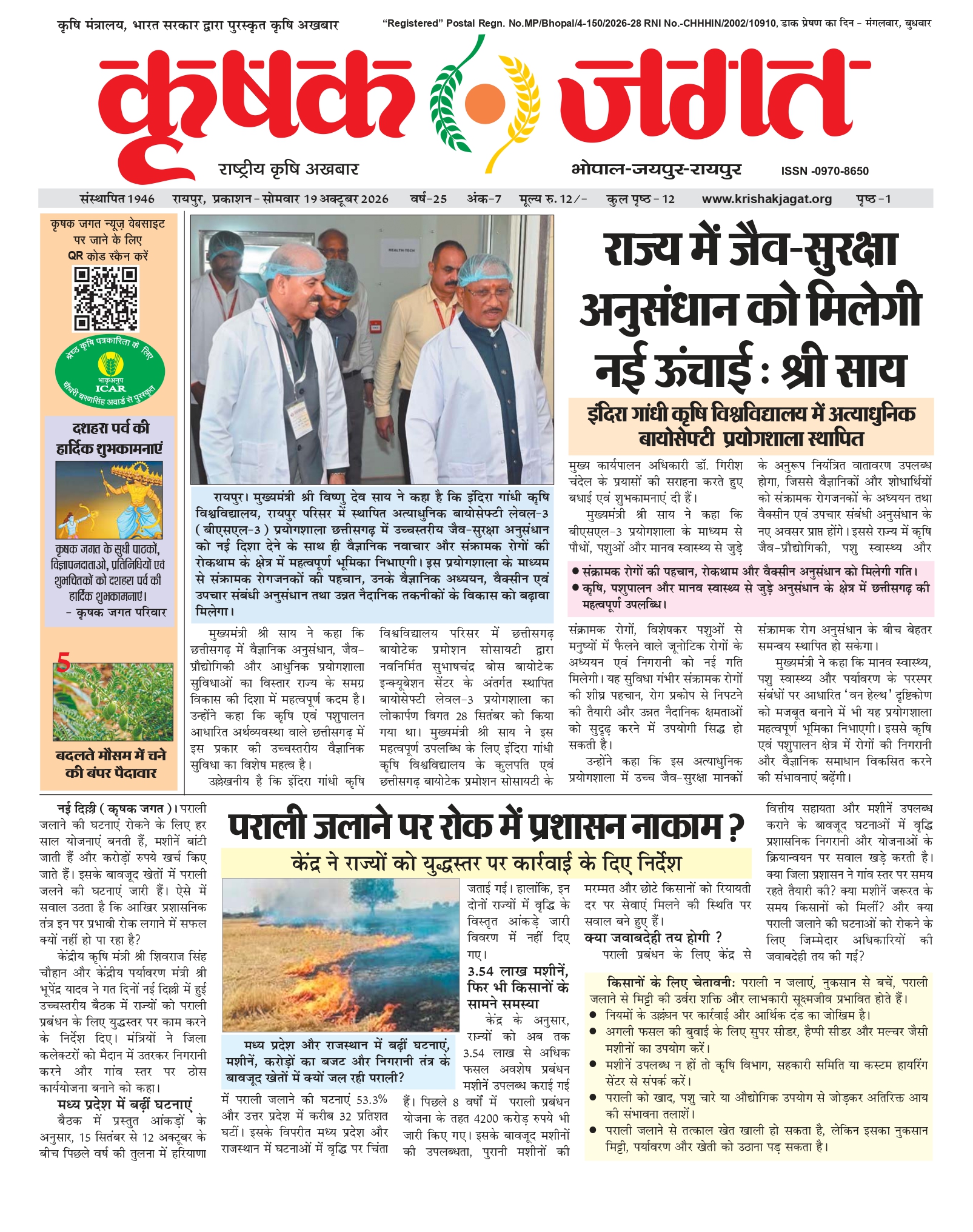 Krishak Jagat E-paper cover for issue 7