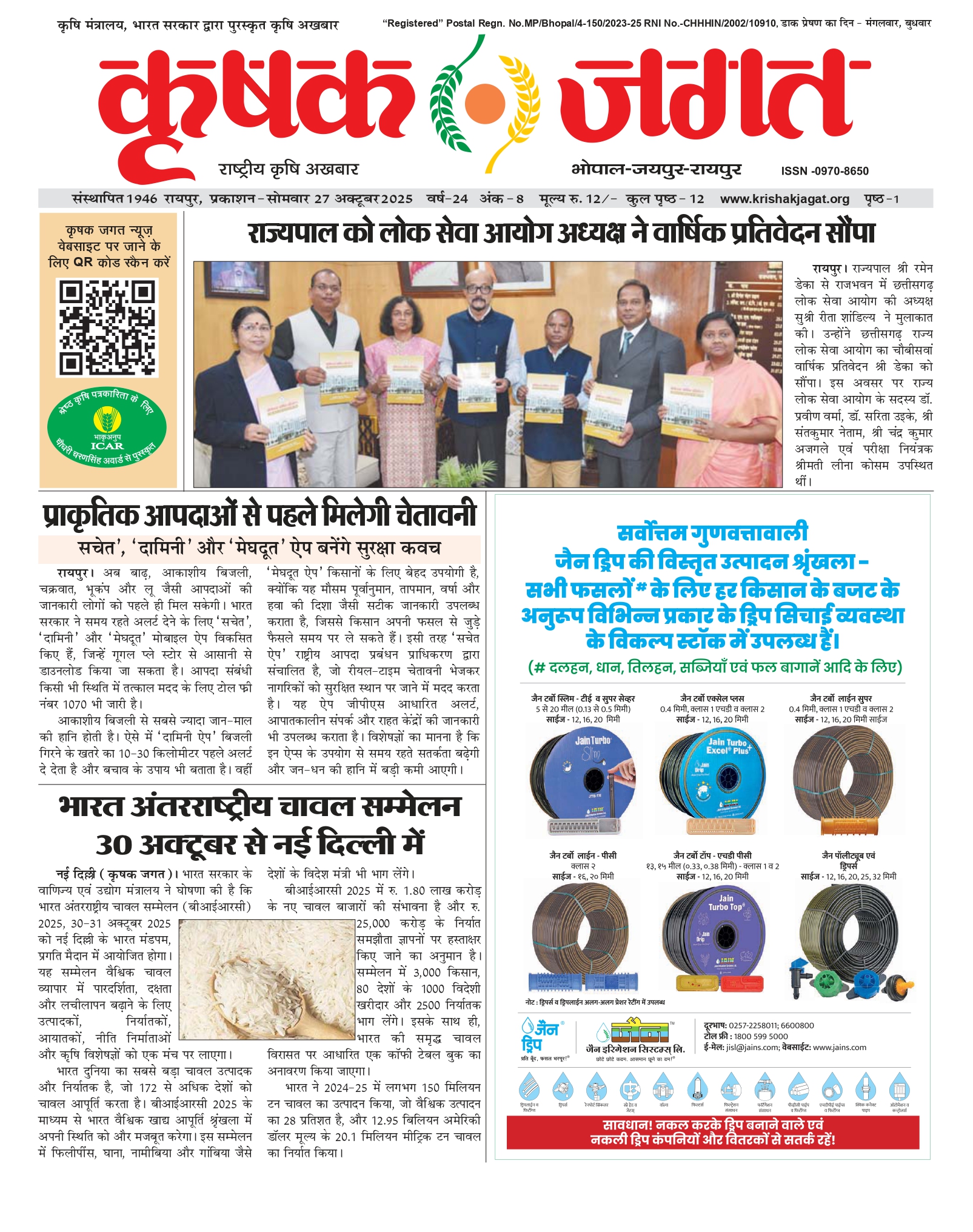 Krishak Jagat E-paper cover for issue 8
