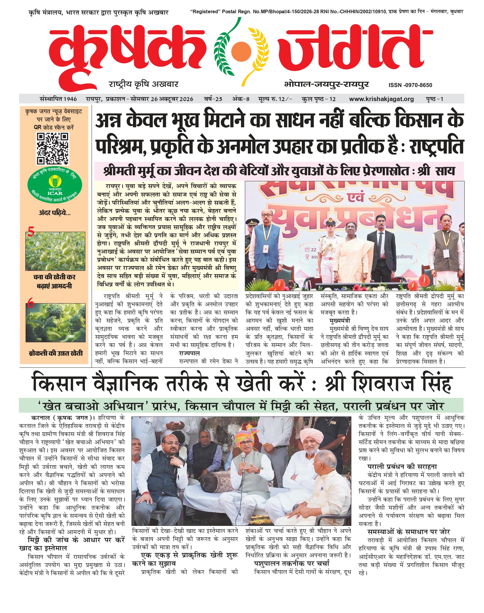 Krishak Jagat E-paper cover for issue 8