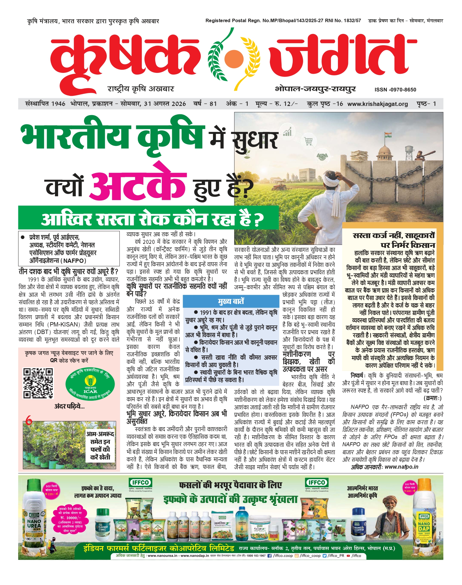 Krishak Jagat E-paper cover for issue 1