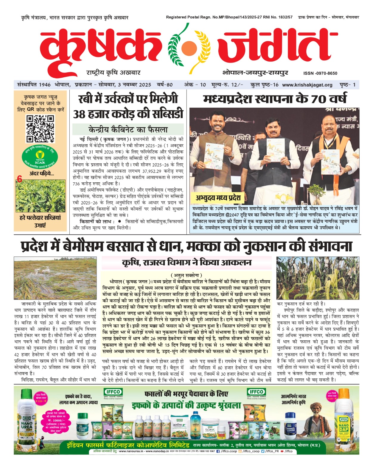 Krishak Jagat E-paper cover for issue 10