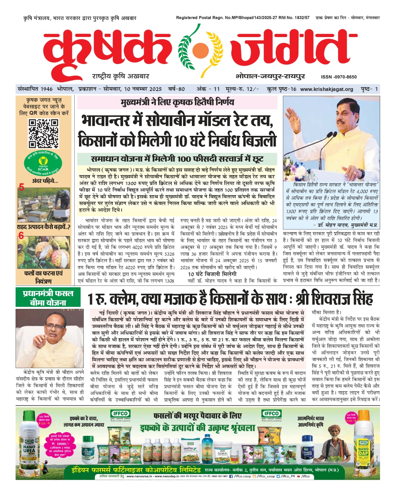 Krishak Jagat E-paper cover for issue 11