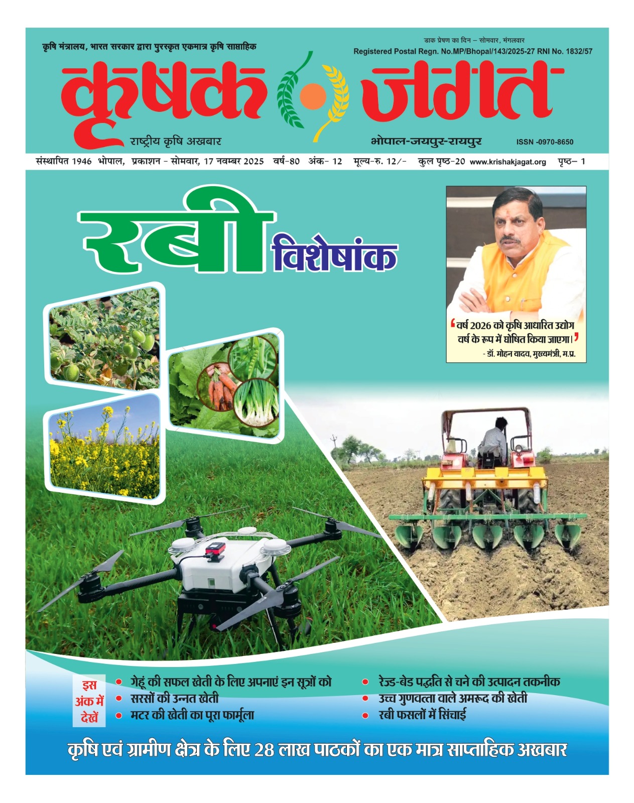 Krishak Jagat E-paper cover for issue 12