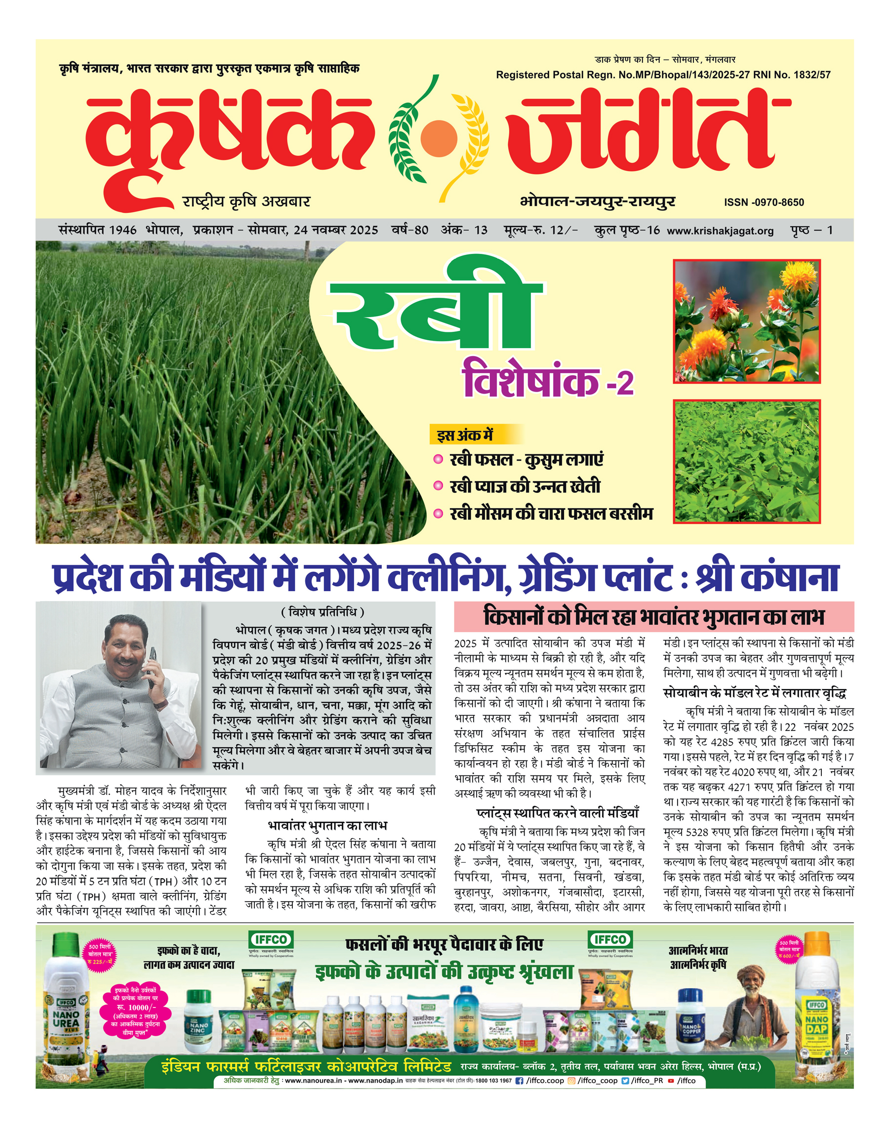 Krishak Jagat E-paper cover for issue 13