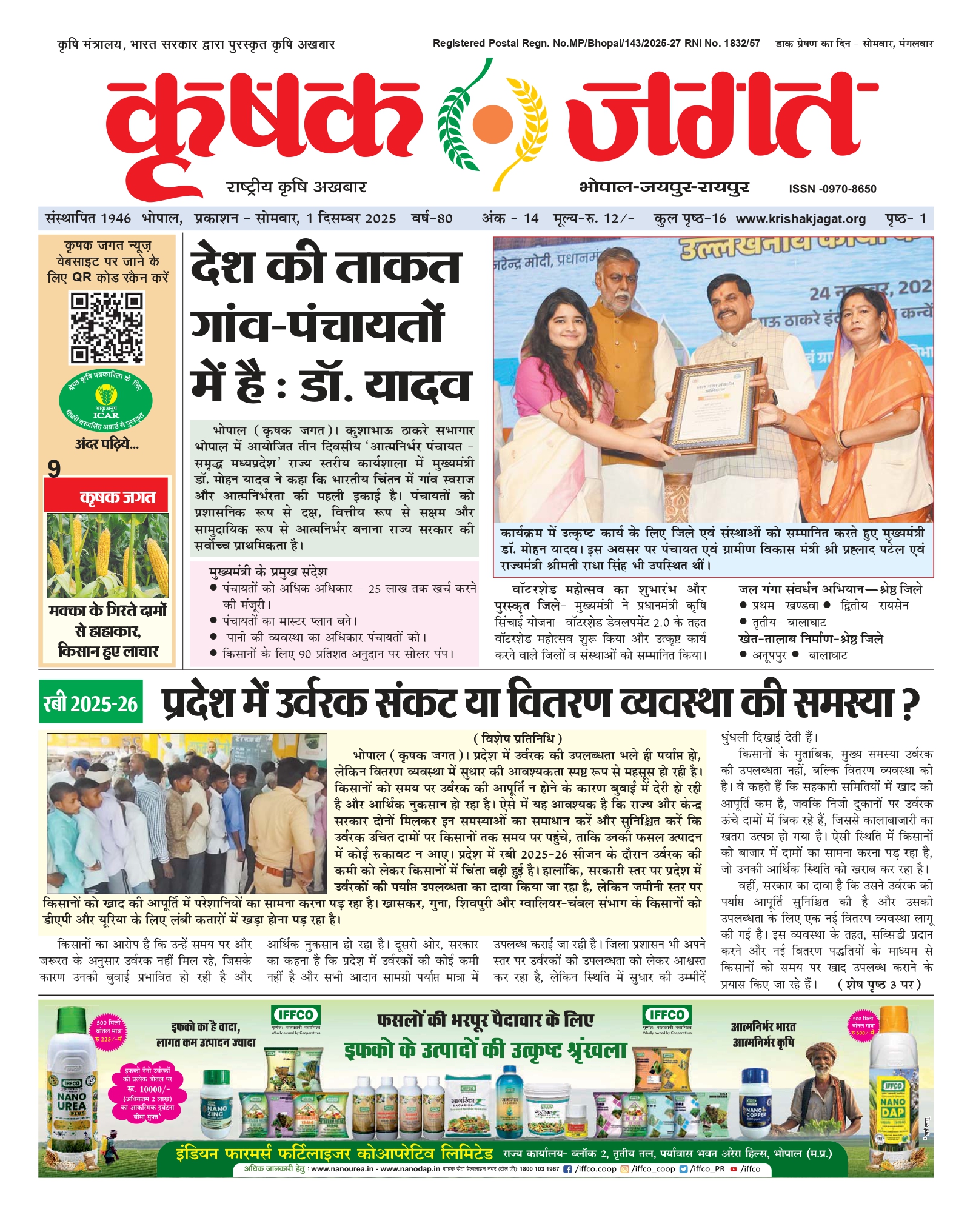 Krishak Jagat E-paper cover for issue 14