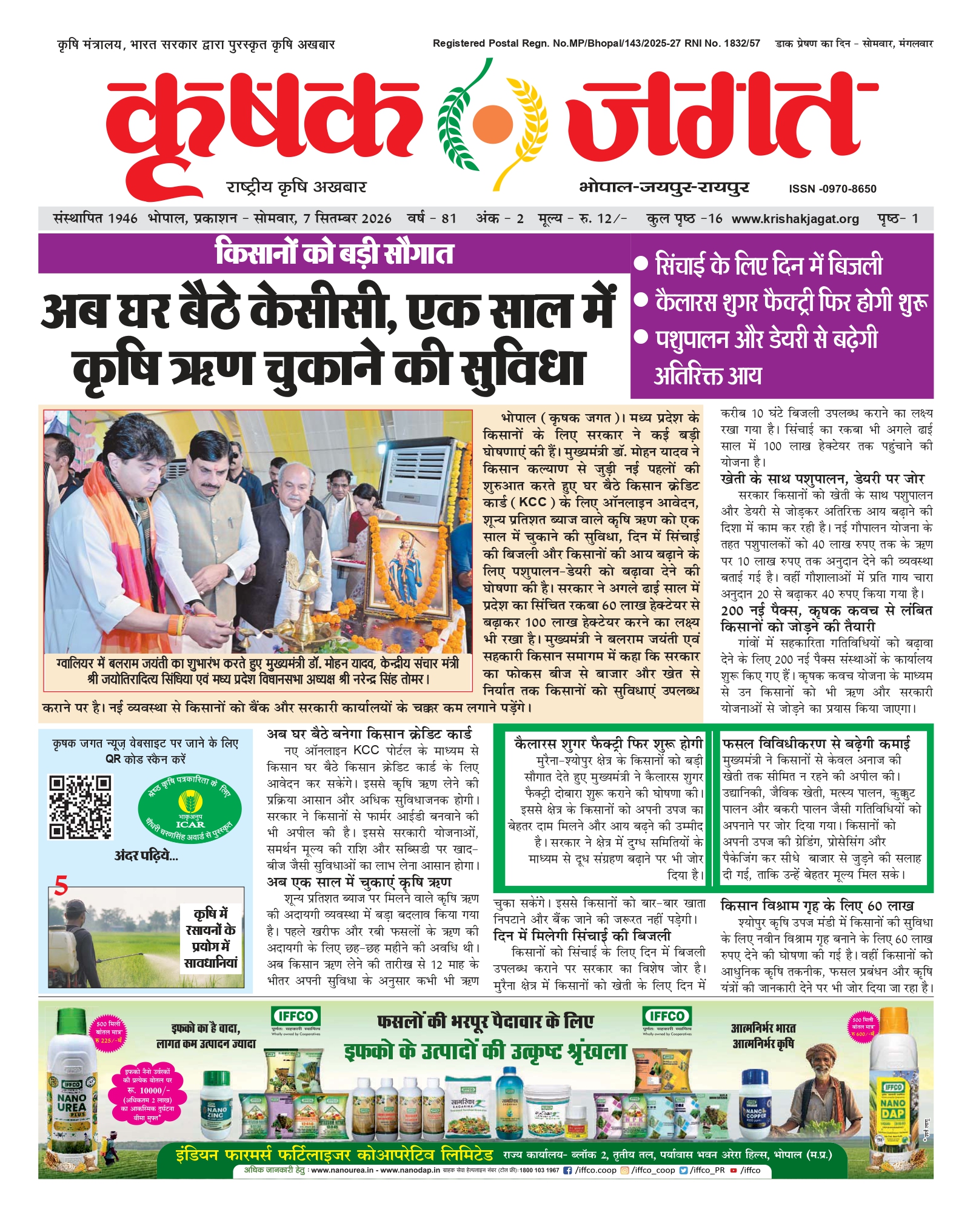 Krishak Jagat E-paper cover for issue 2