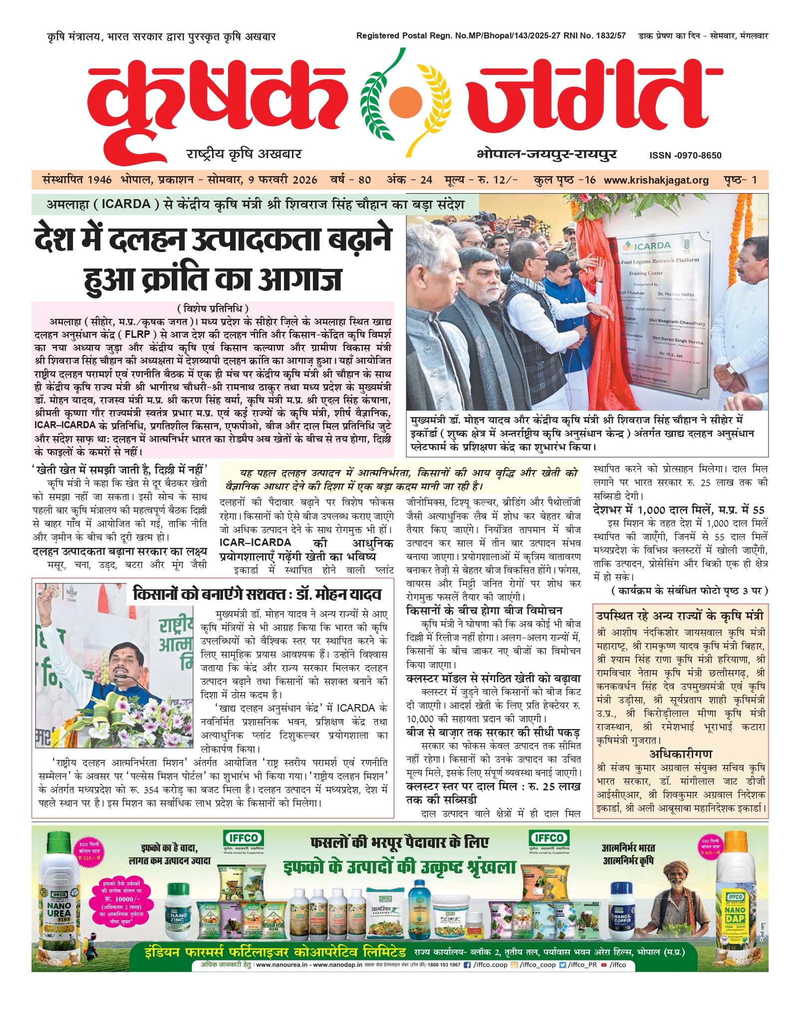 Krishak Jagat E-paper page 1 of issue 24 for the Madhya Pradesh edition