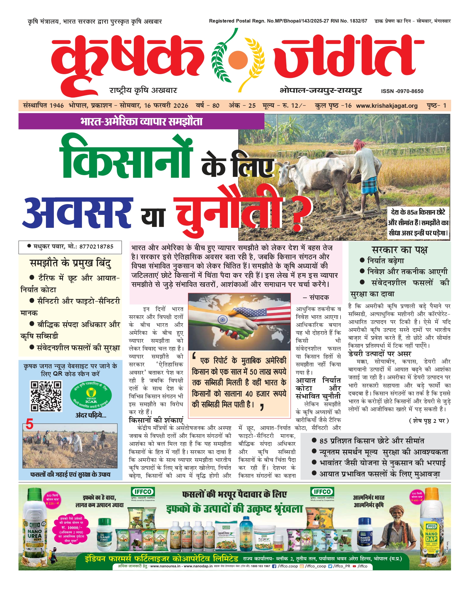 Krishak Jagat E-paper page 1 of issue 25 for the Madhya Pradesh edition