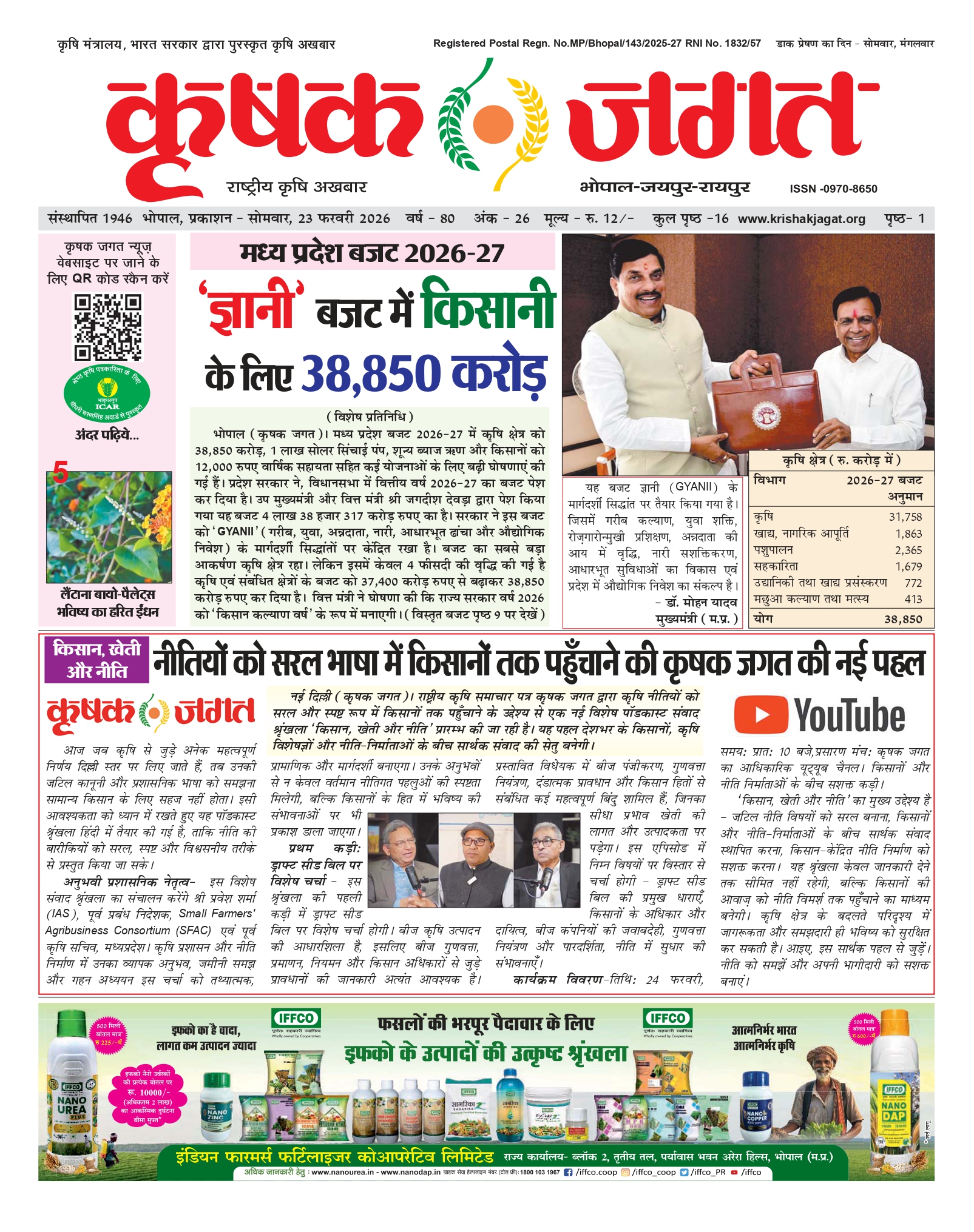 Krishak Jagat E-paper page 1 of issue 26 for the Madhya Pradesh edition