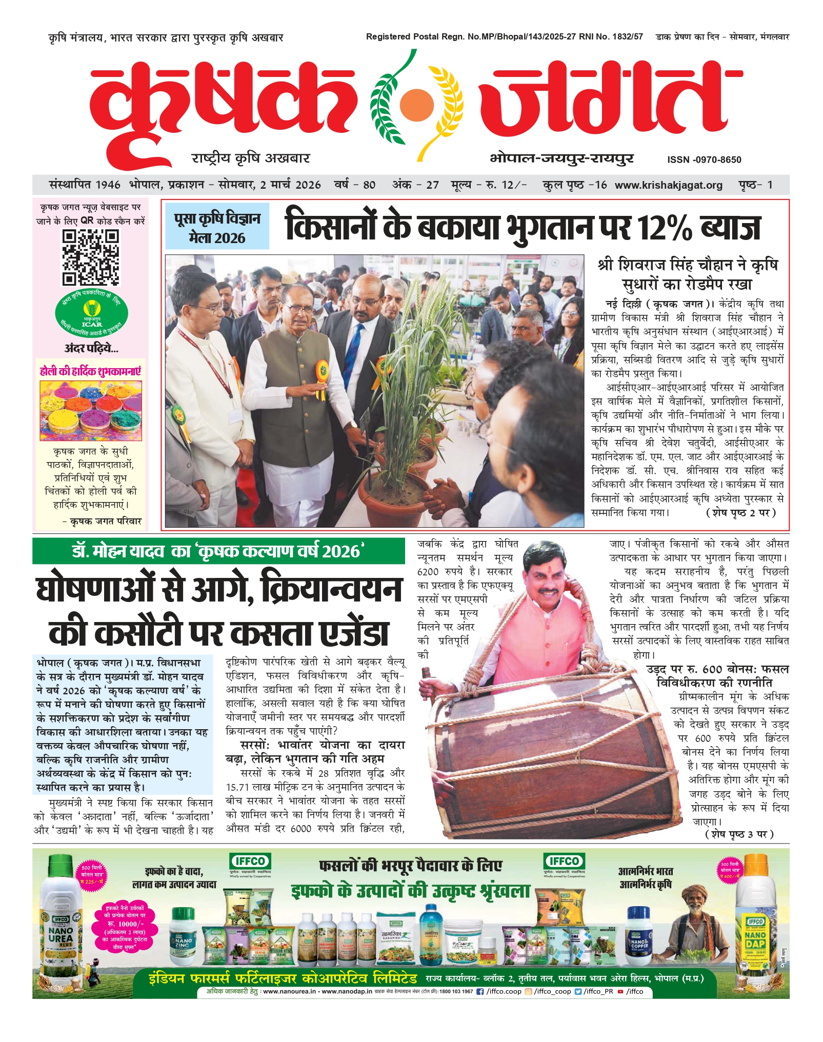 Krishak Jagat E-paper page 1 of issue 27 for the Madhya Pradesh edition