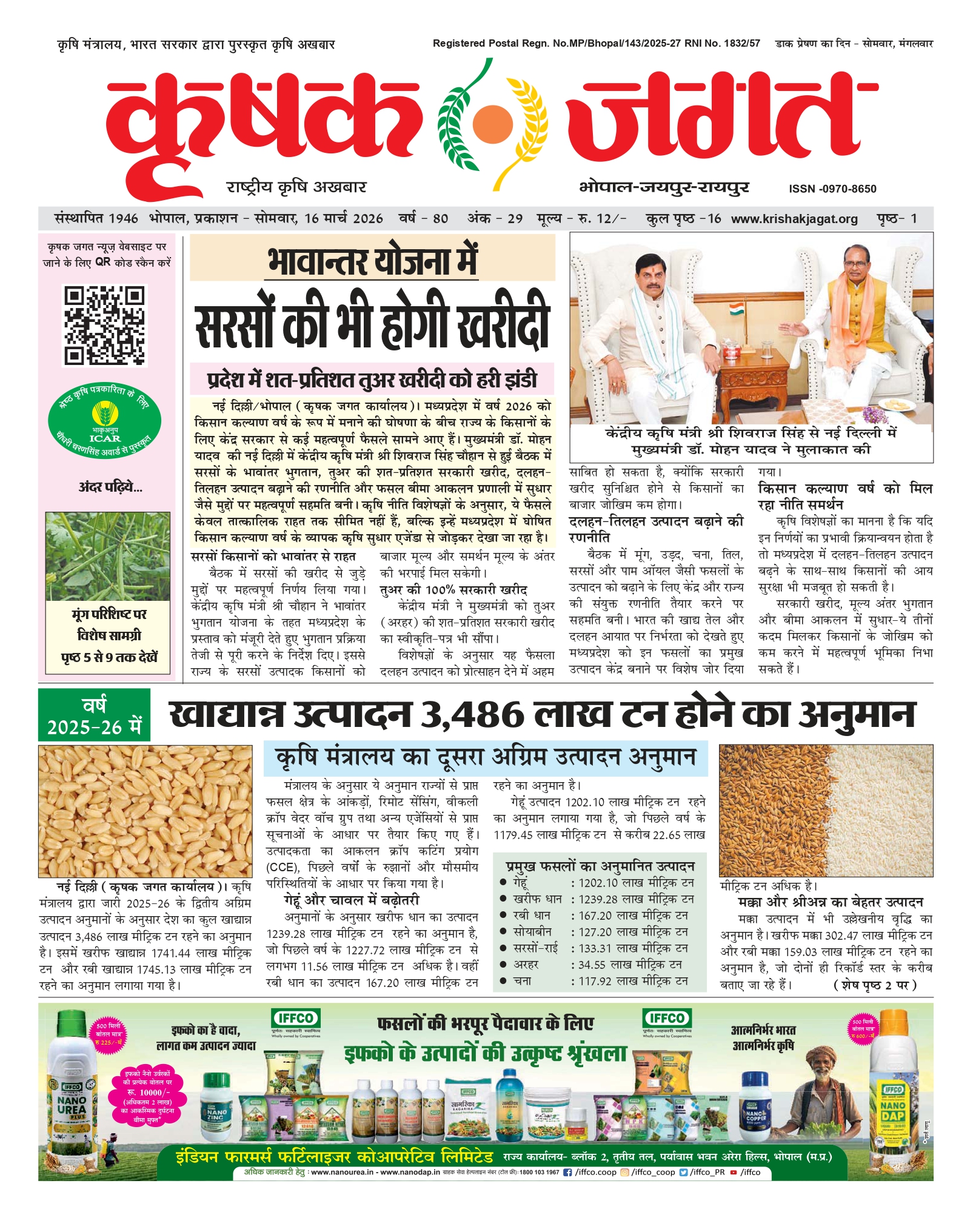 Krishak Jagat E-paper page 1 of issue 29 for the Madhya Pradesh edition