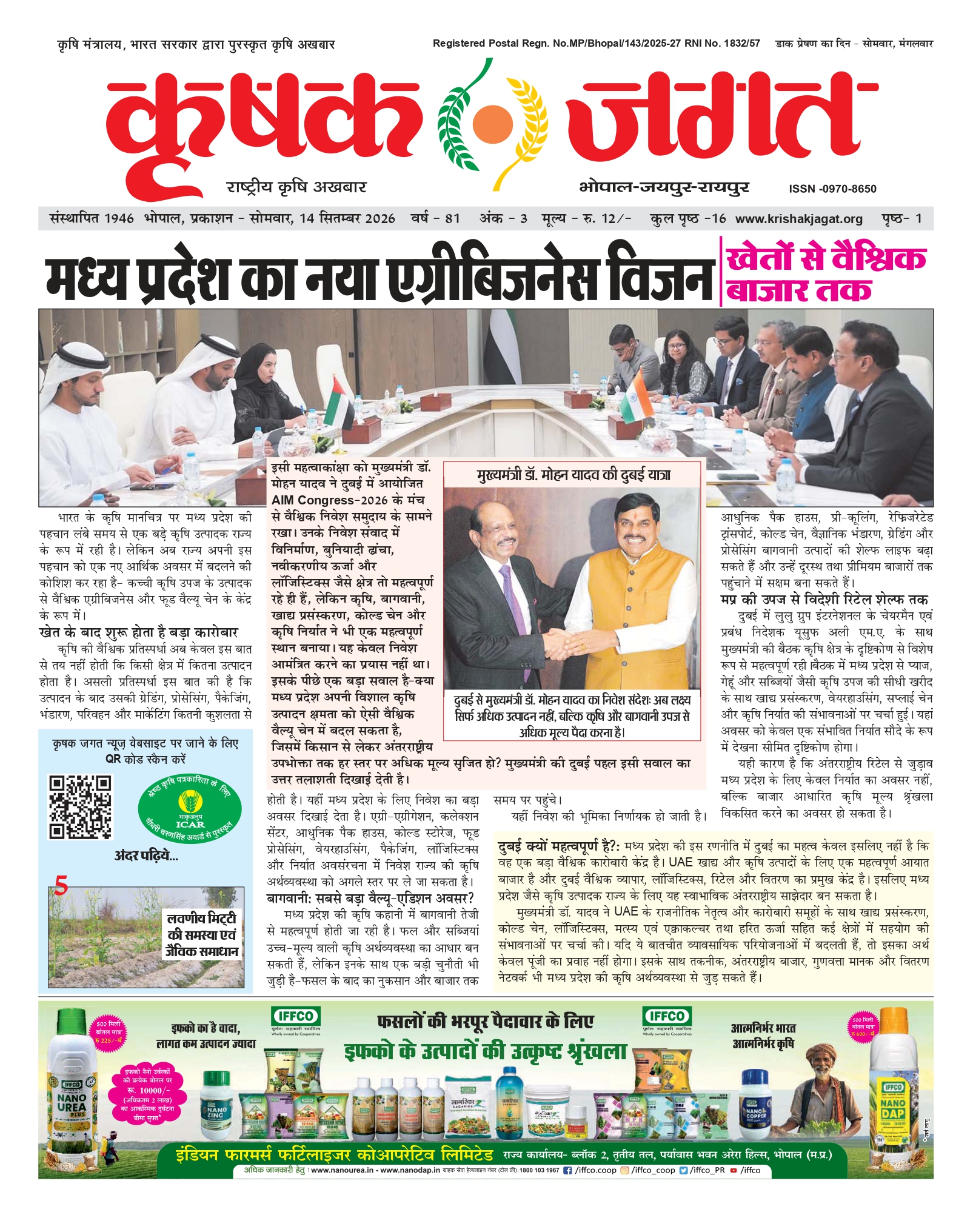 Krishak Jagat E-paper page 1 of issue 3 for the Madhya Pradesh edition