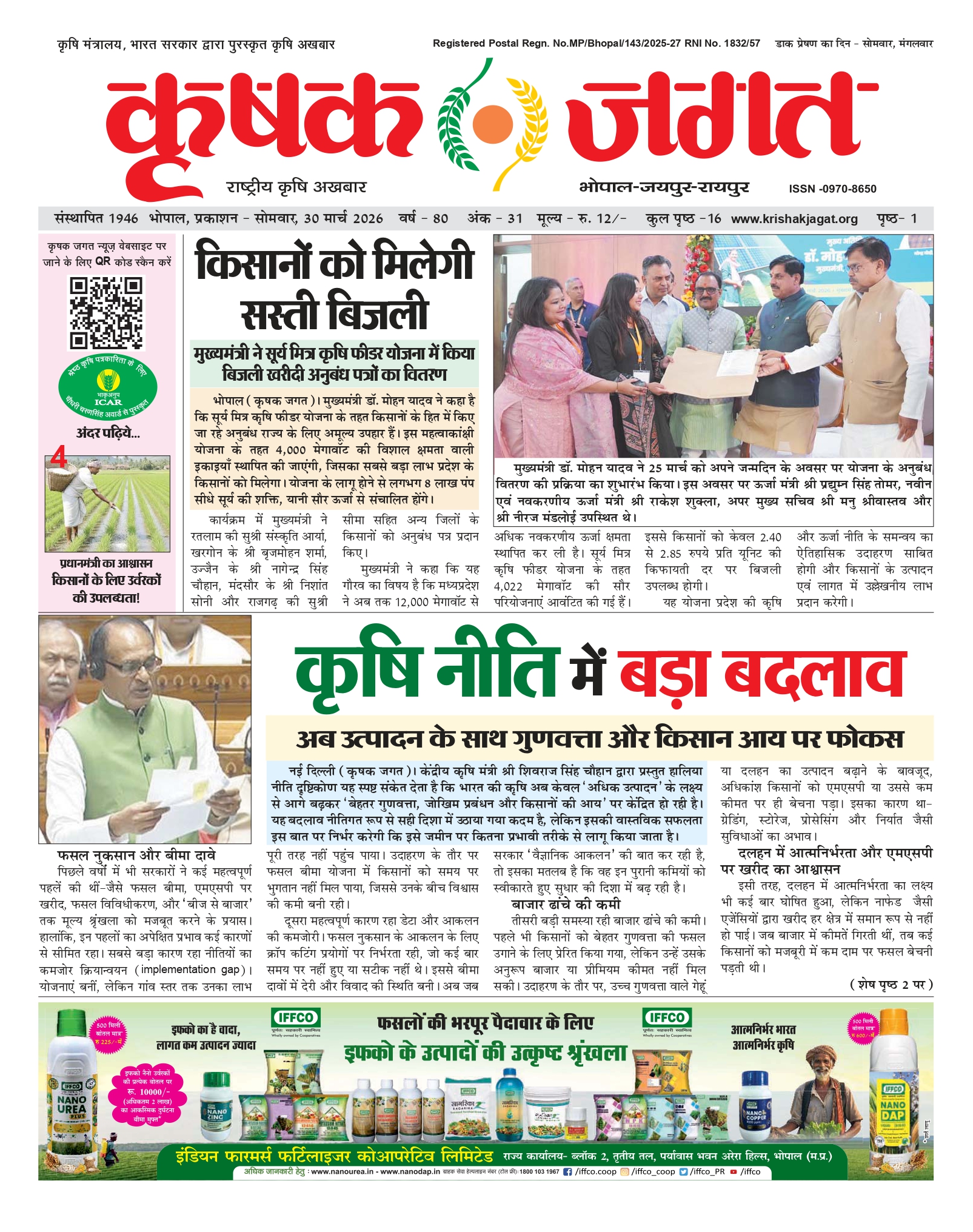 Krishak Jagat E-paper cover for issue 31