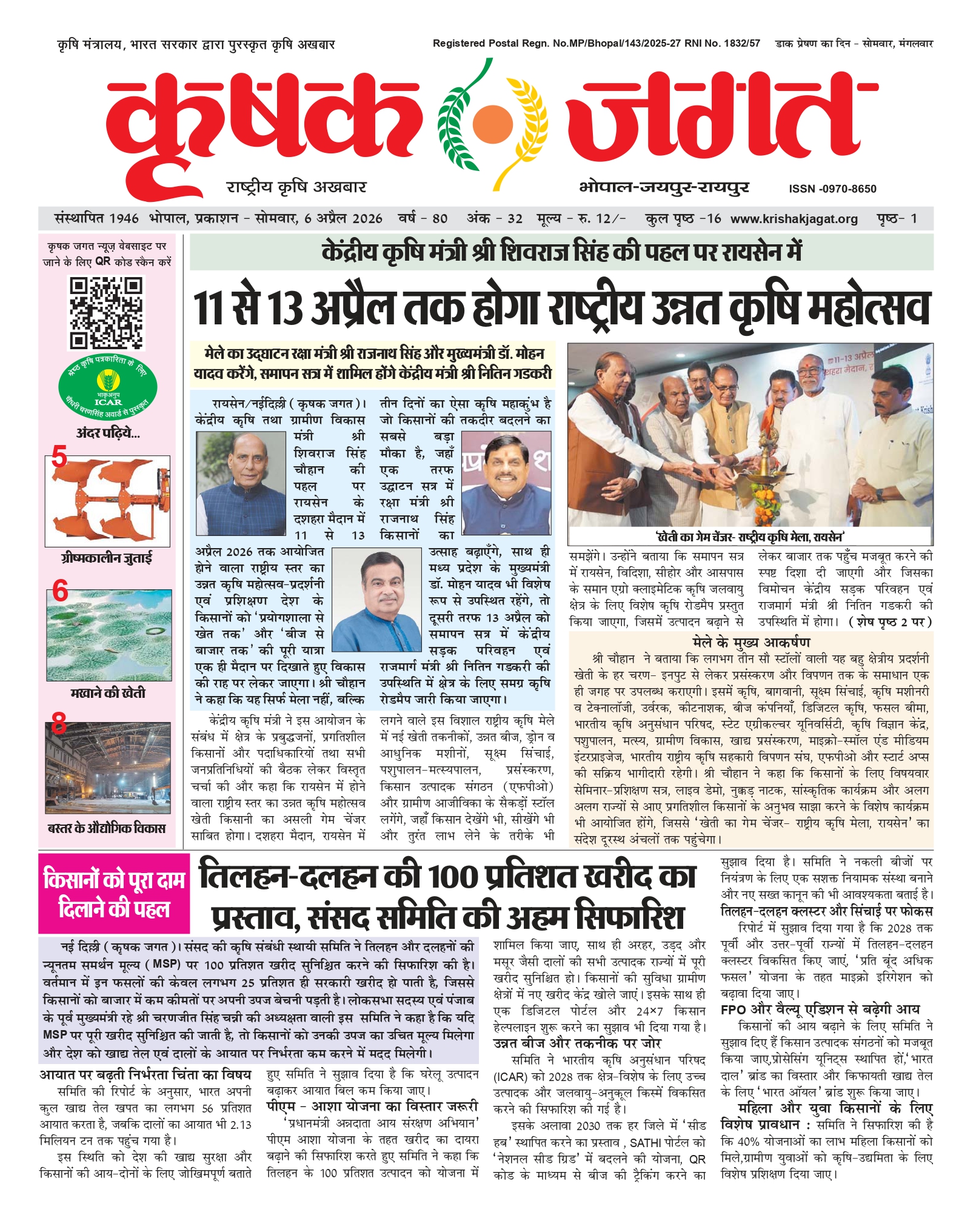 Krishak Jagat E-paper cover for issue 32